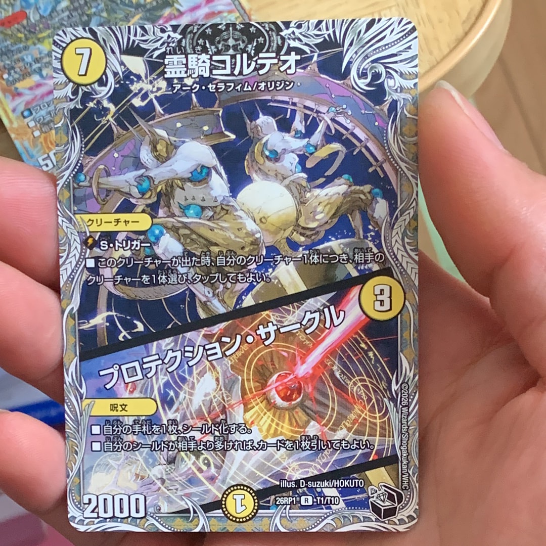 霊騎コルテオ/プロテクション・サークル R [26RP1 T1/T10](逆札篇 第1弾「逆転神VS切札竜 ガルド・オブ・ボルメテウス」)