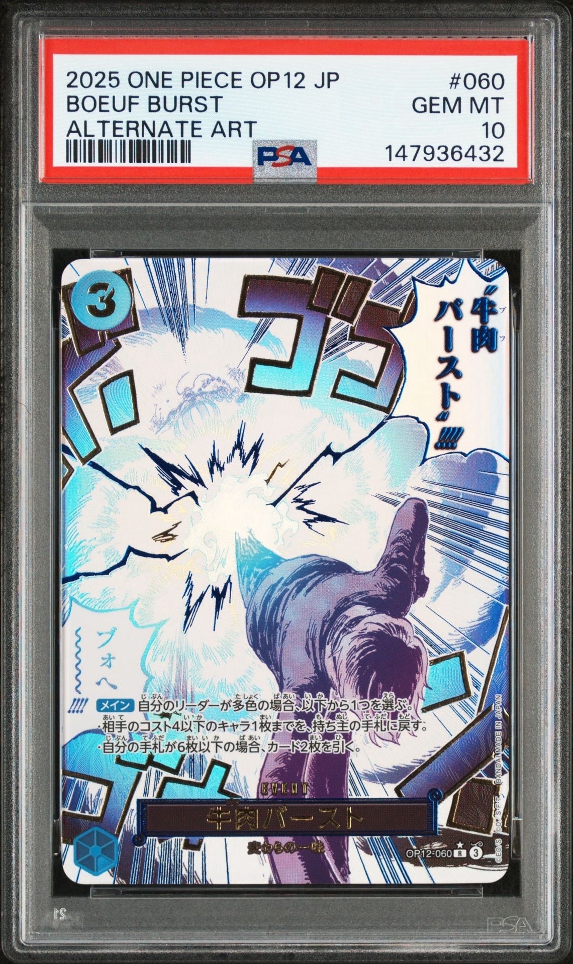 【PSA10】牛肉バースト OP12-060 1枚 PSA10】牛肉バースト R-P [OP12-060](ブースターパック「師弟の絆」) 1