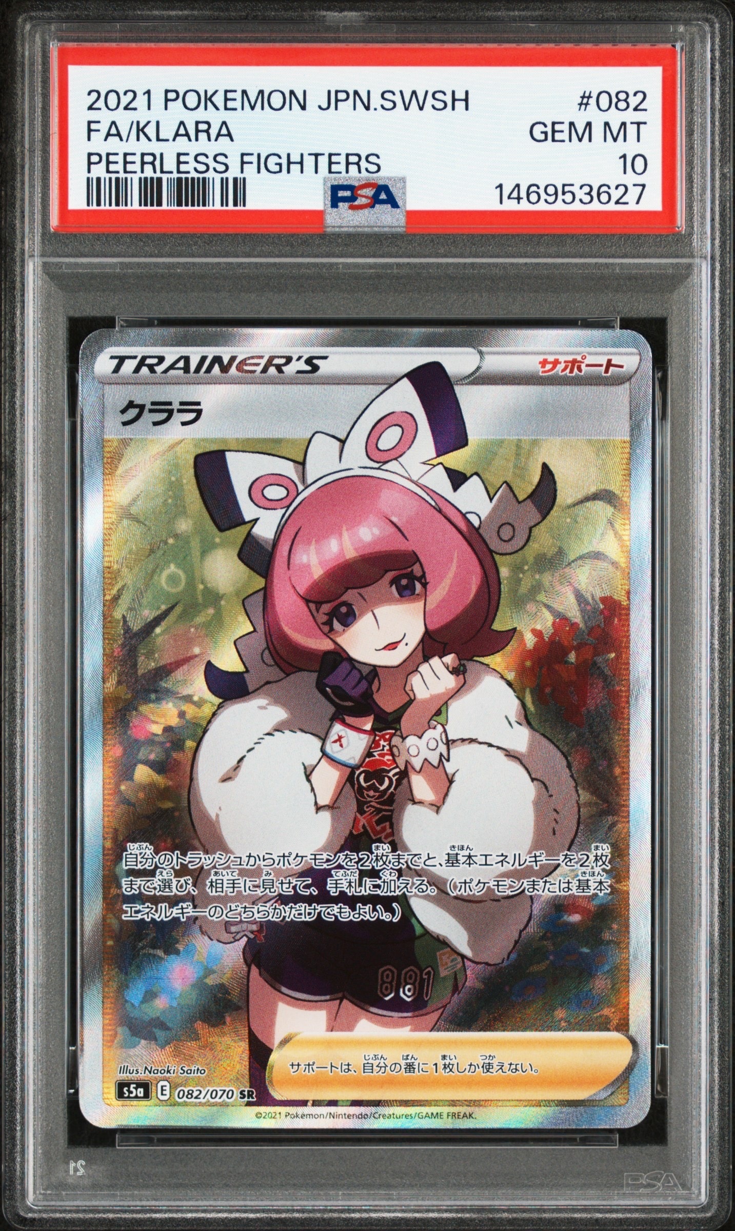クララ SR S5a 双璧のファイター 082/070 クララ SR[S5a 082/070](強化拡張パック「双璧のファイター」)の新品