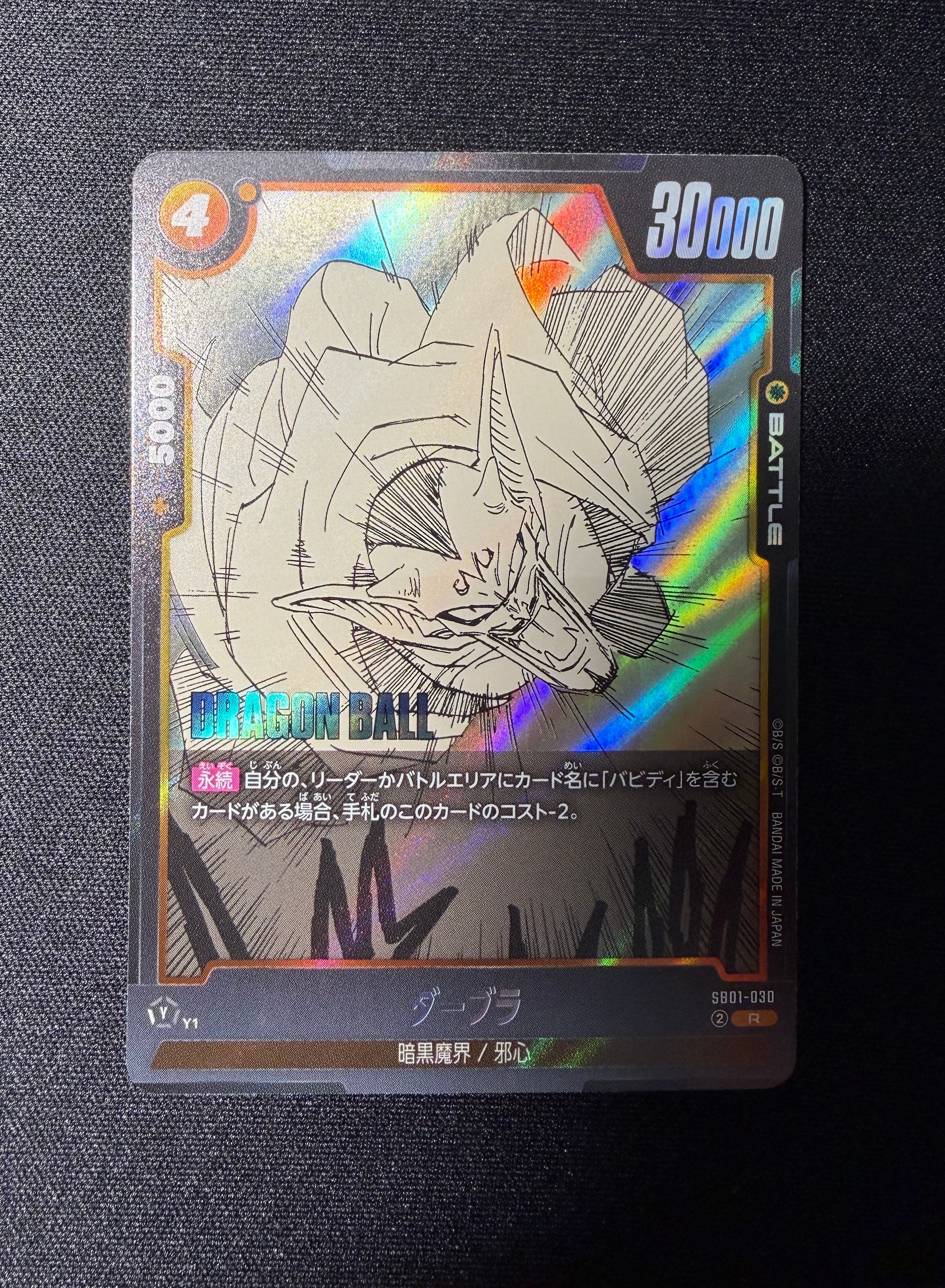 状態A】ダーブラ R [SB01-030](フュージョンワールド「MANGA BOOSTER