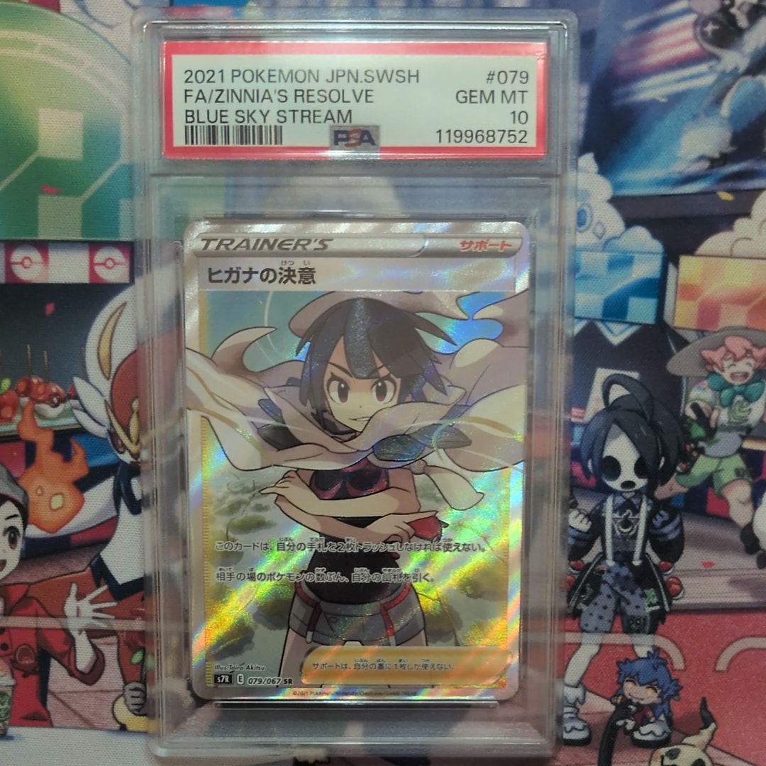ヒガナの決意 SR[S7R 079/067](拡張パック「蒼空ストリーム」)