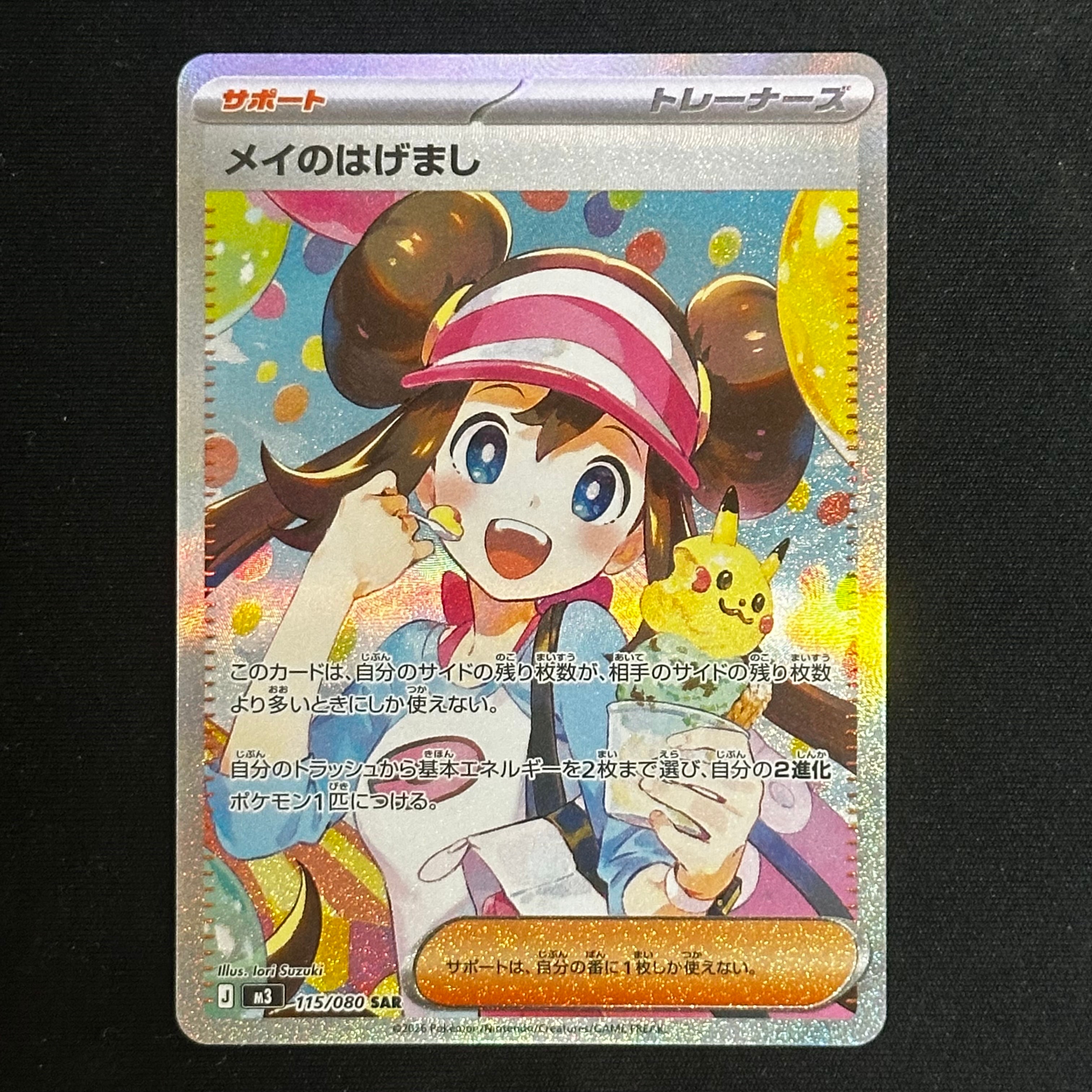 PSA10】メイのはげまし SAR [M3 115/080](拡張パック「ムニキスゼロ