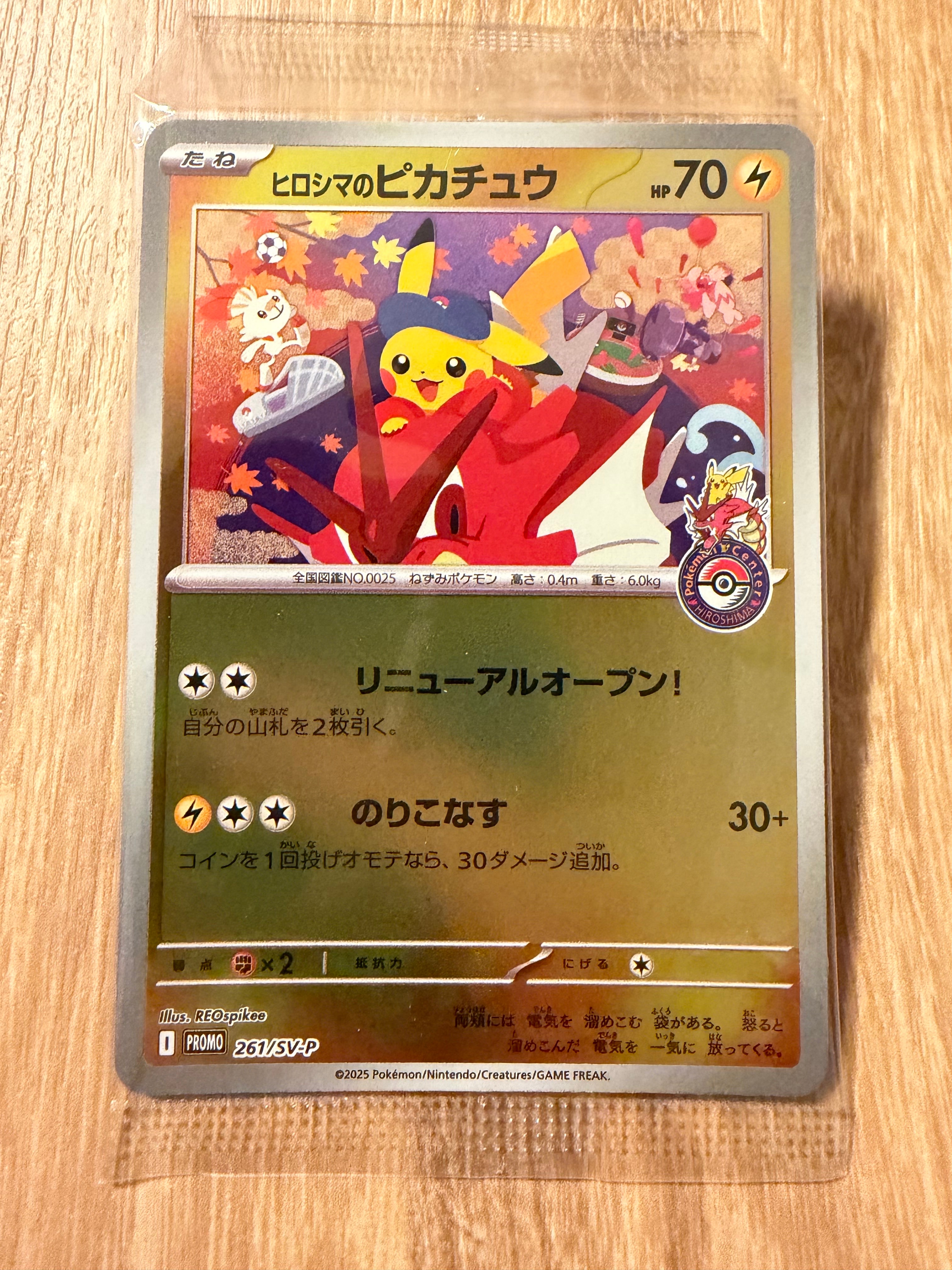 ヒロシマのピカチュウ P [SV-P 261](スペシャルBOX「ポケモンセンターヒロシマ」)