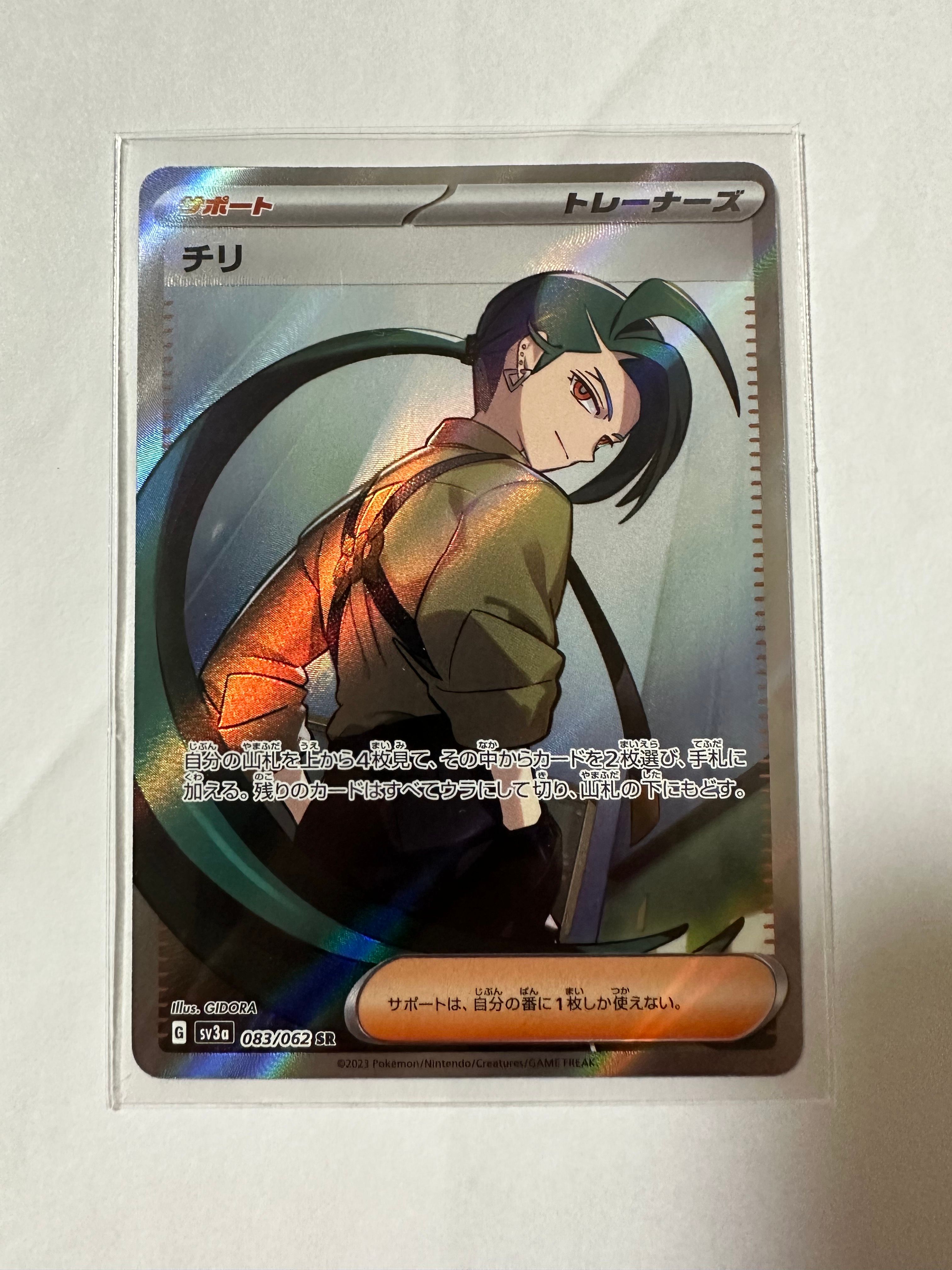 チリ SR[SV3a 083/062](強化拡張パック「レイジングサーフ」)