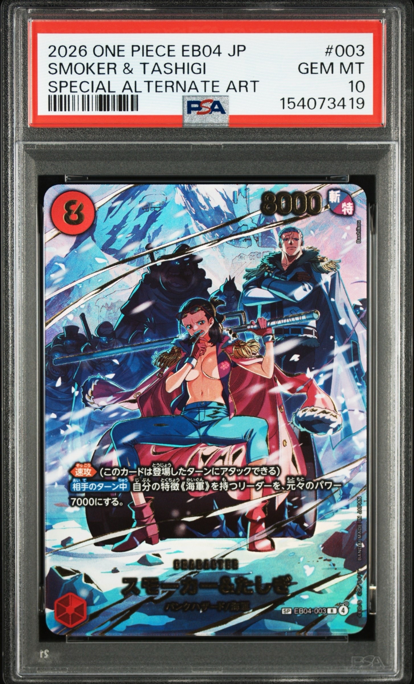 Smoker & Tashigi R-SPC [EB04-003](Extra Booster "EGGHEAD CRISIS")