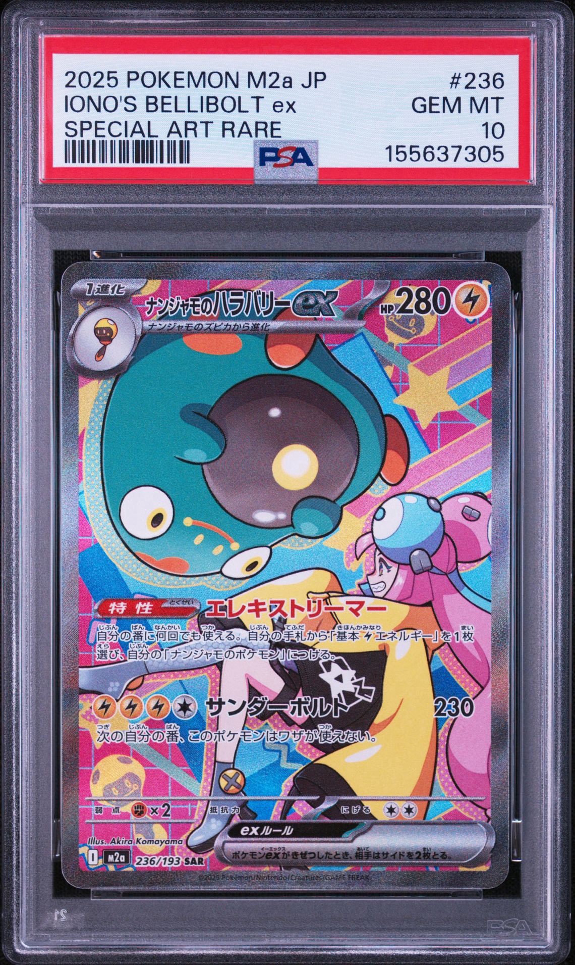 ナンジャモのハラバリーex SAR [M2a 236/193](ハイクラスパック「MEGA