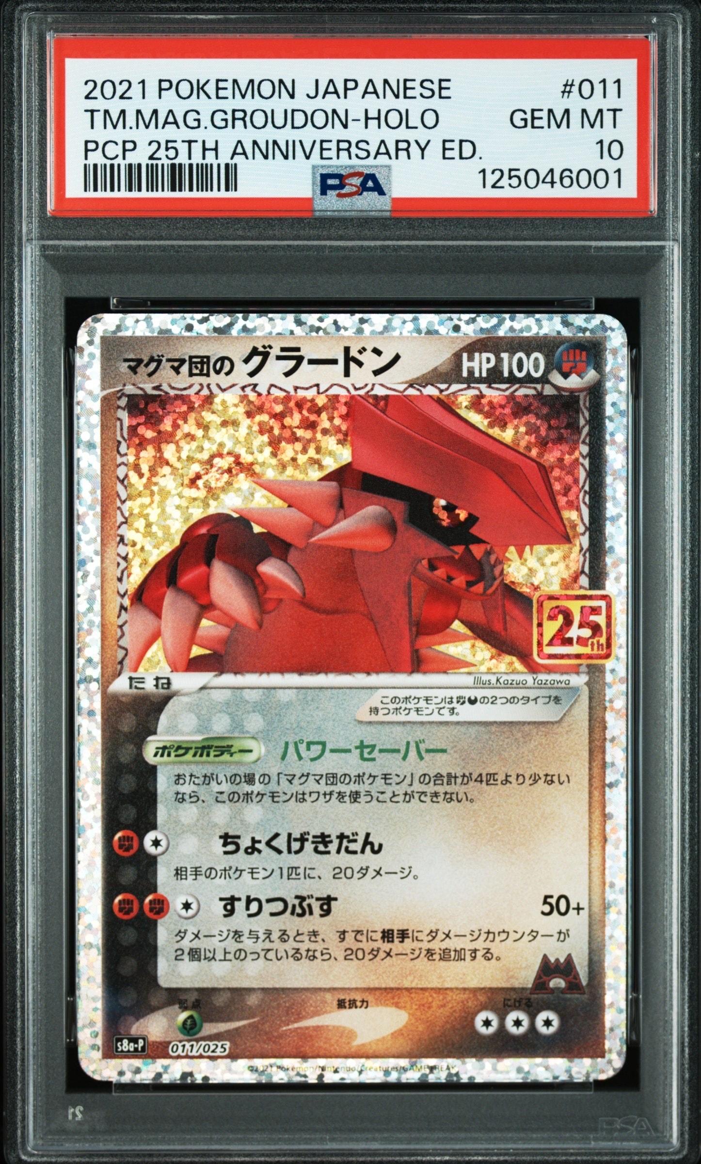 マグマ団のグラードン: プロモ [S8a-P 011/025](プロモカードパック 25th ANNIVERSARY edition)