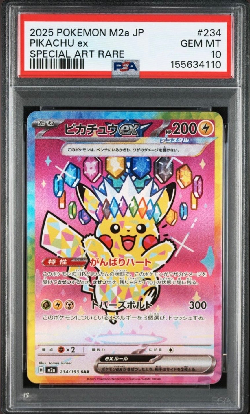 ピカチュウex SAR [M2a 234/193](ハイクラスパック「MEGAドリームex」)