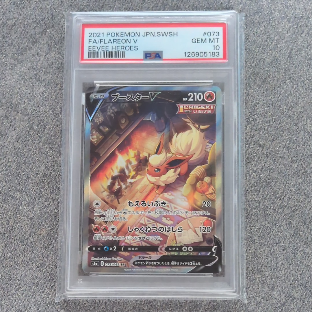 ブースターV SR: SA[S6a 073/069](強化拡張パック「イーブイヒーローズ」)