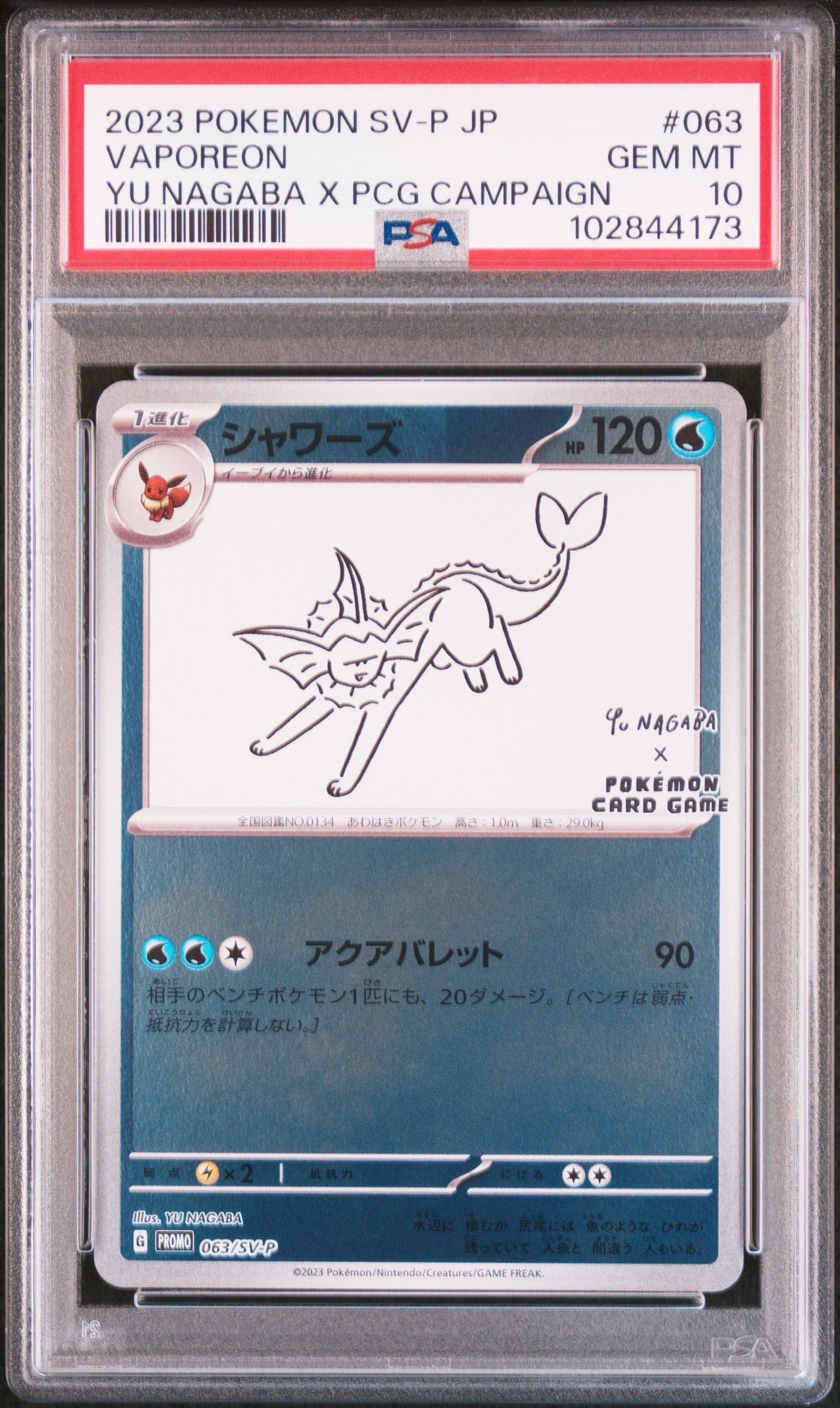 シャワーズ: プロモ [SV-P 063](「YU NAGABA×ポケモンカードゲーム」プロモーションカード「SV-P」)