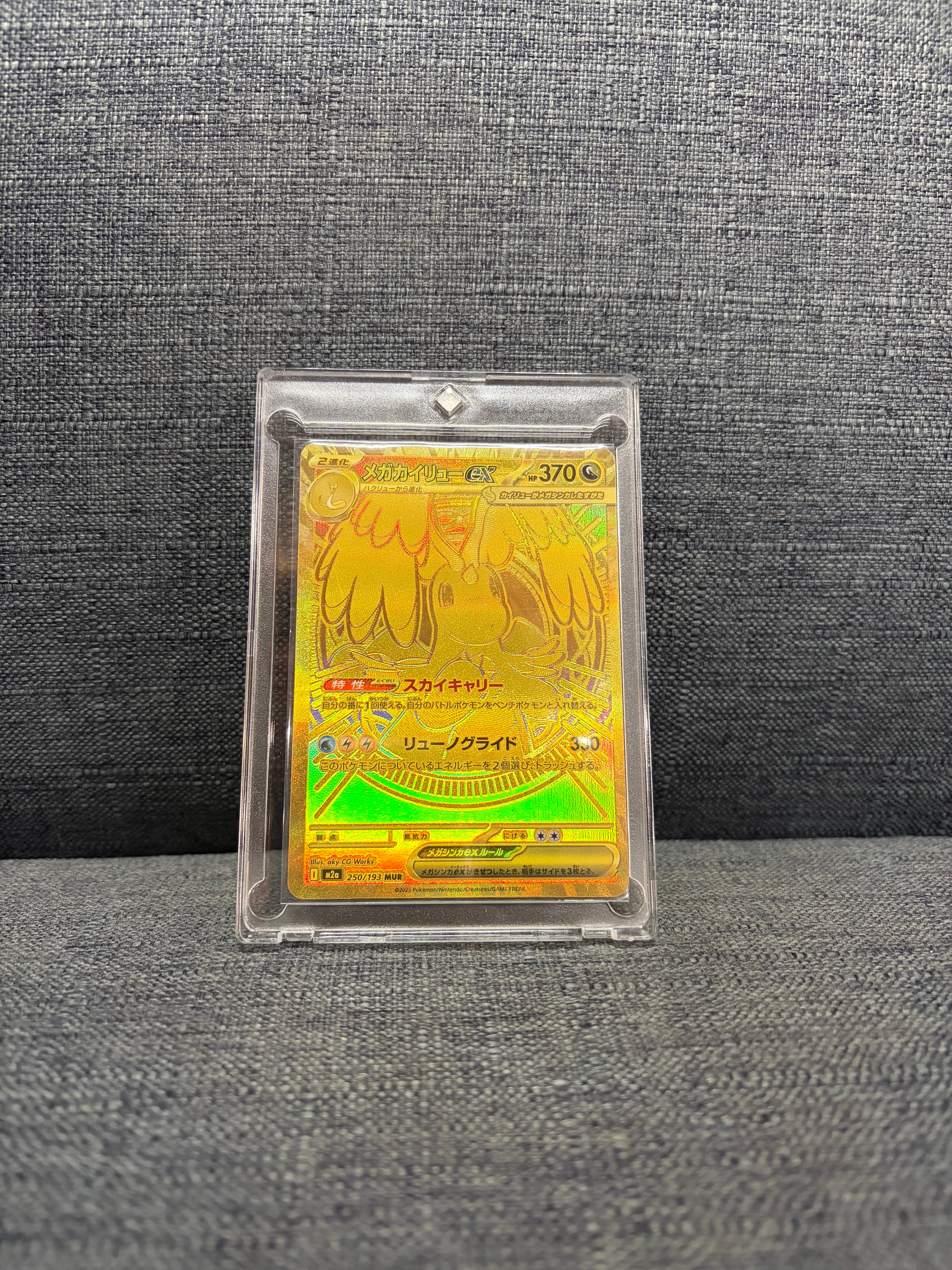 メガカイリューex MUR [M2a 250/193]　ハイクラスパック PK-M2a-250 メガカイリューex MUR | ポケモンカード,Mシリーズ