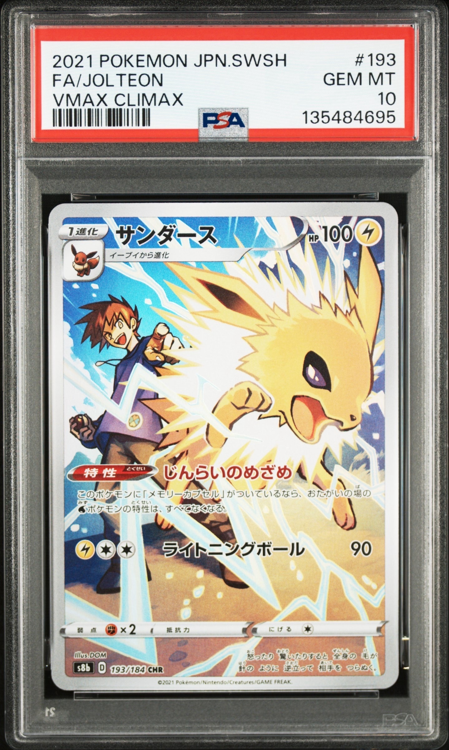 サンダース CHR[s8b 193/184](ハイクラスパック「VMAXクライマックス」)