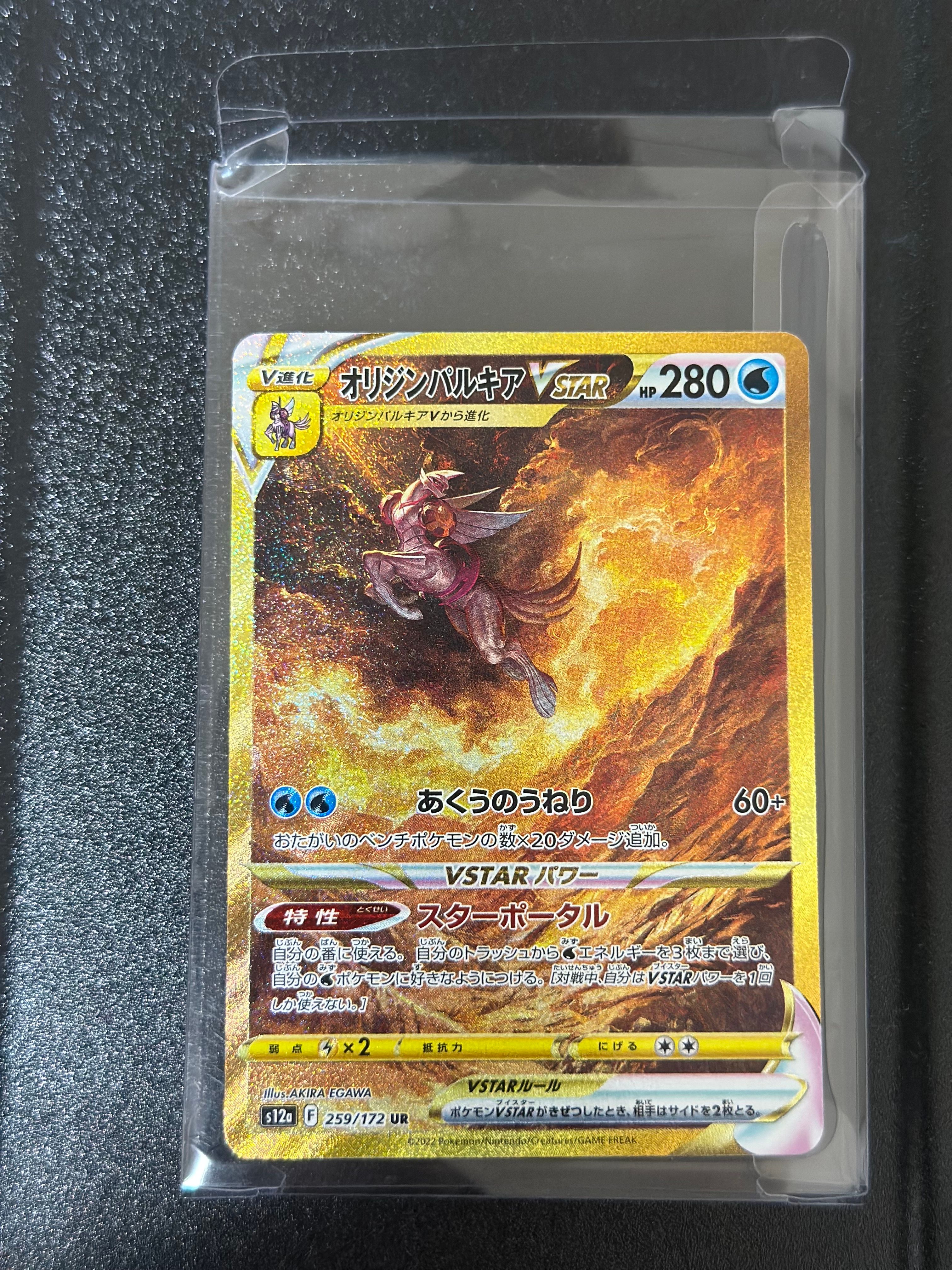 オリジンパルキアVSTAR UR[s12a 259/172](ハイクラスパック「VSTARユニバース」)