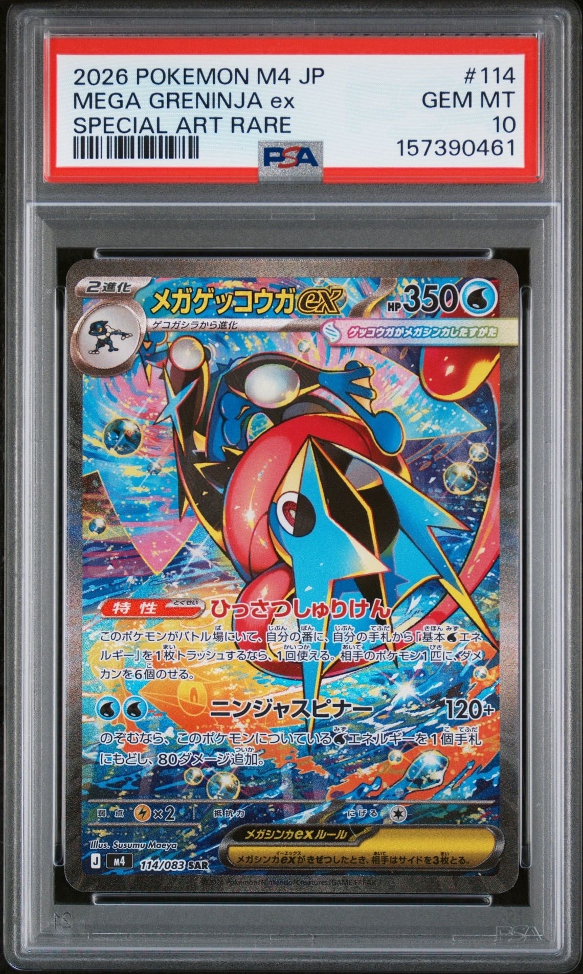 ぷ*！様 PSA10 ミュウex SAR SV4a 347/190 スペシャルア ミュウex [SV4a 347/190] - みんなのポケカ相場 GR