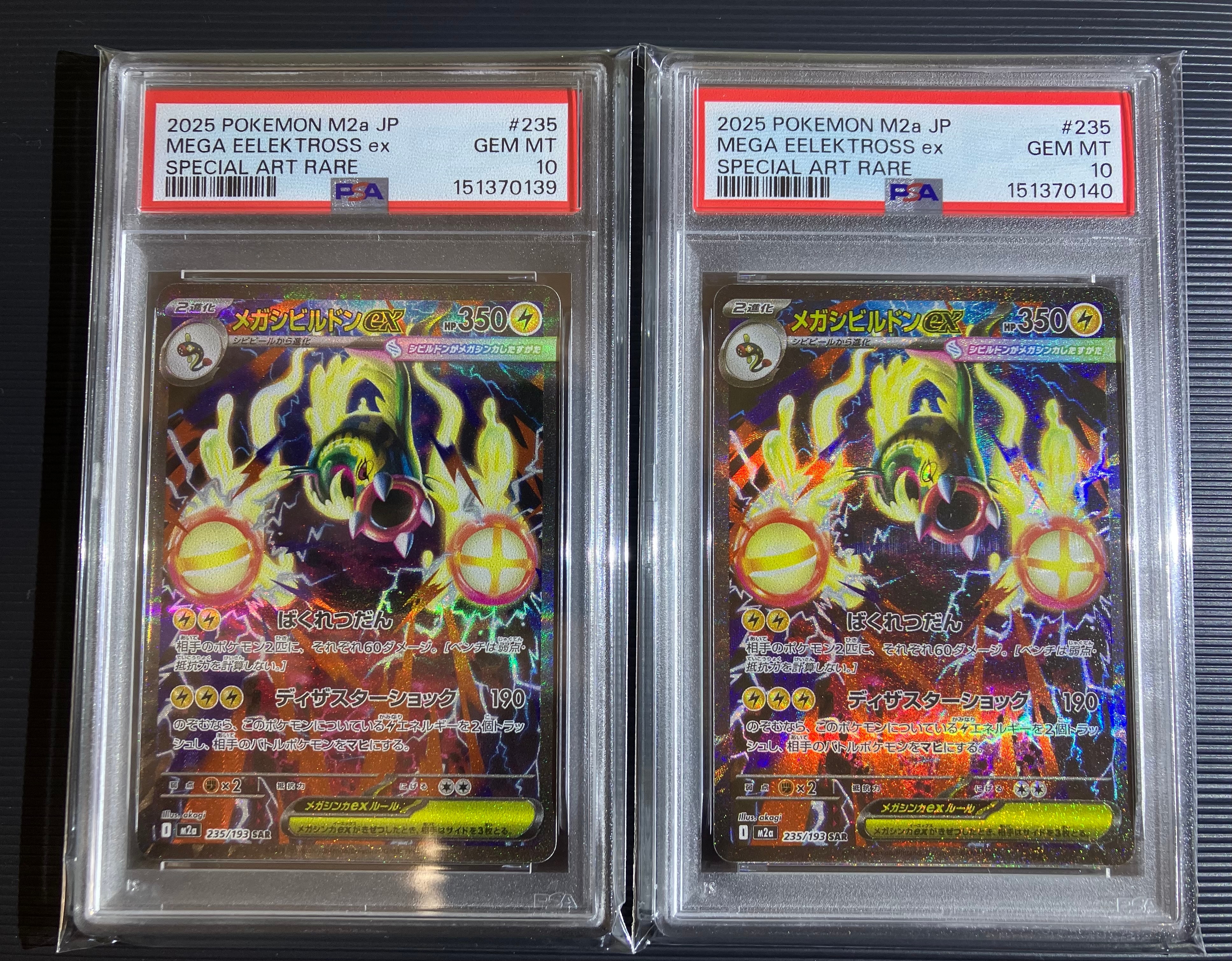 メガシビルドンex SAR [M2a 235/193](ハイクラスパック「MEGAドリームex」)