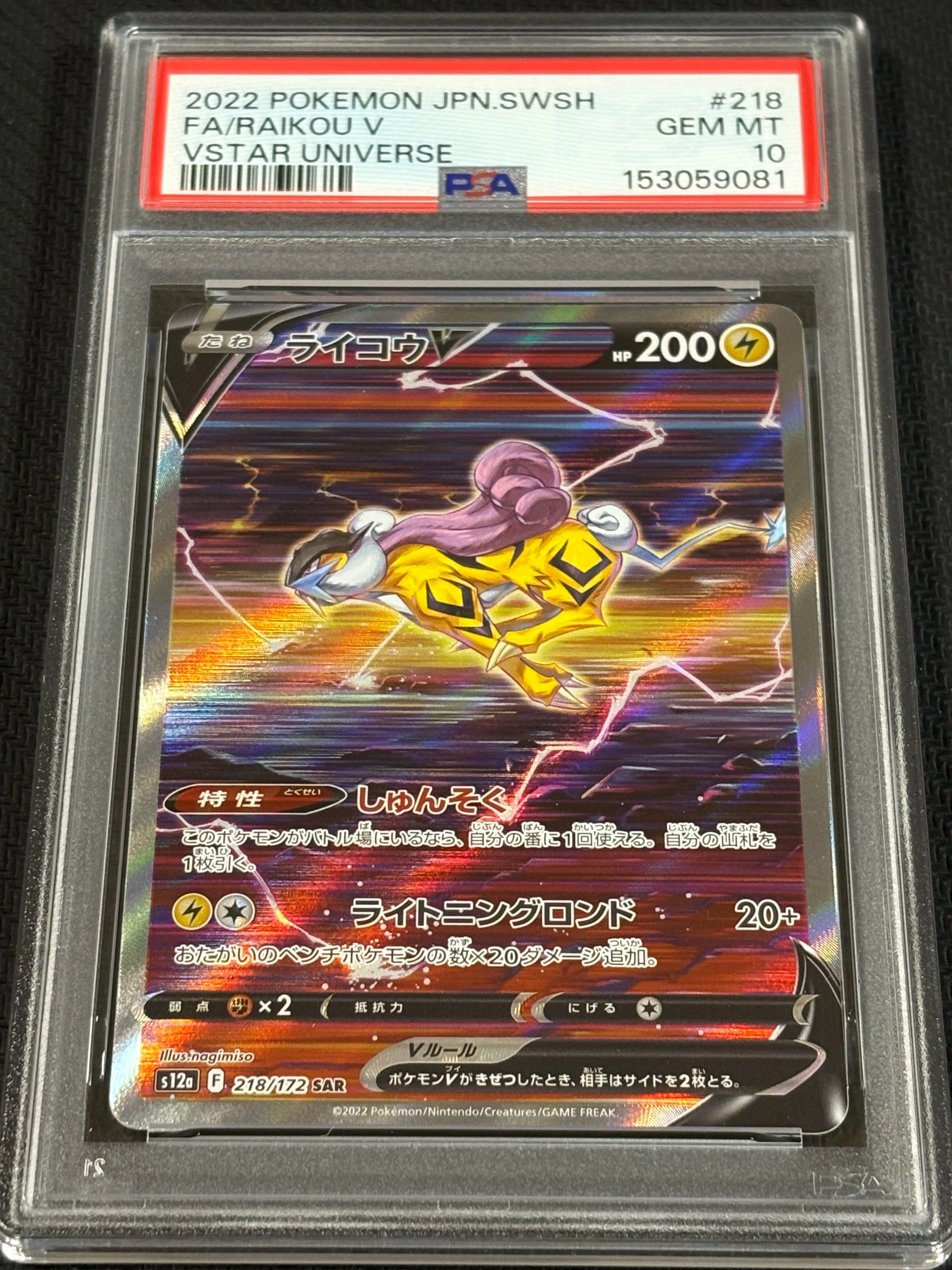 PSA10 ライコウV SAR S12a VSTARユニバース 218/172 PSA10】ライコウV SAR[s12a 218/172](ハイクラスパック「VSTAR