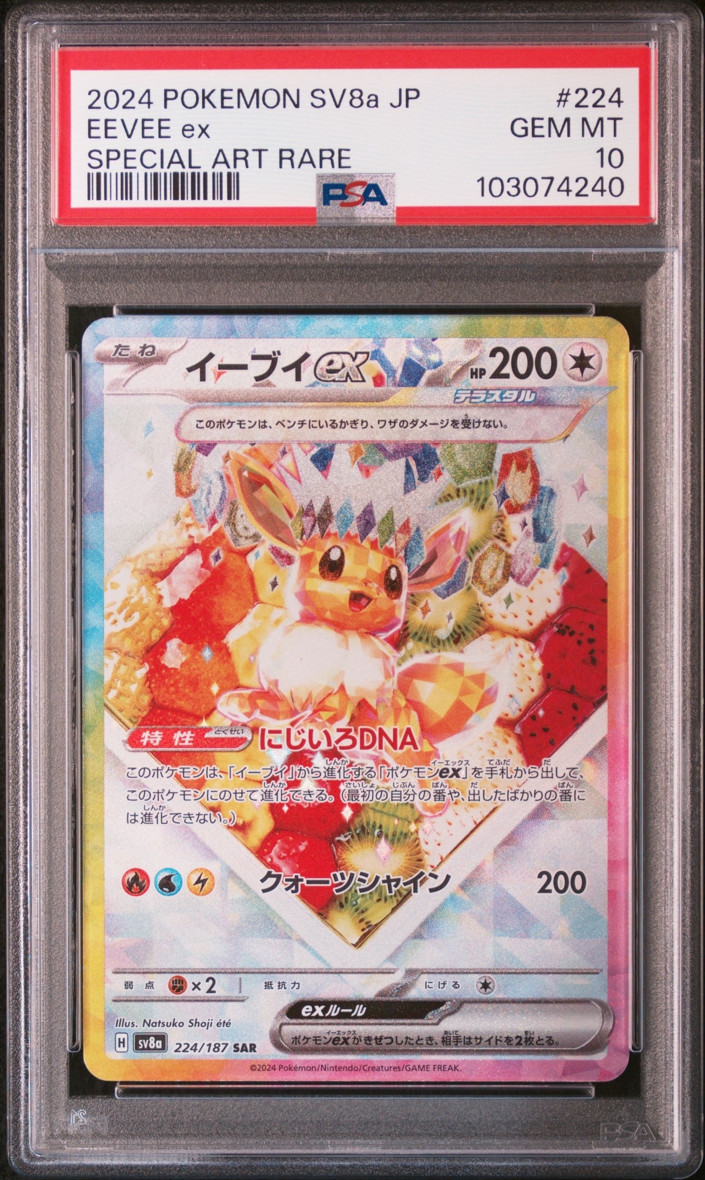 PSA10】ブースターV SR: SA[S6a 073/069](強化拡張パック「イーブイ