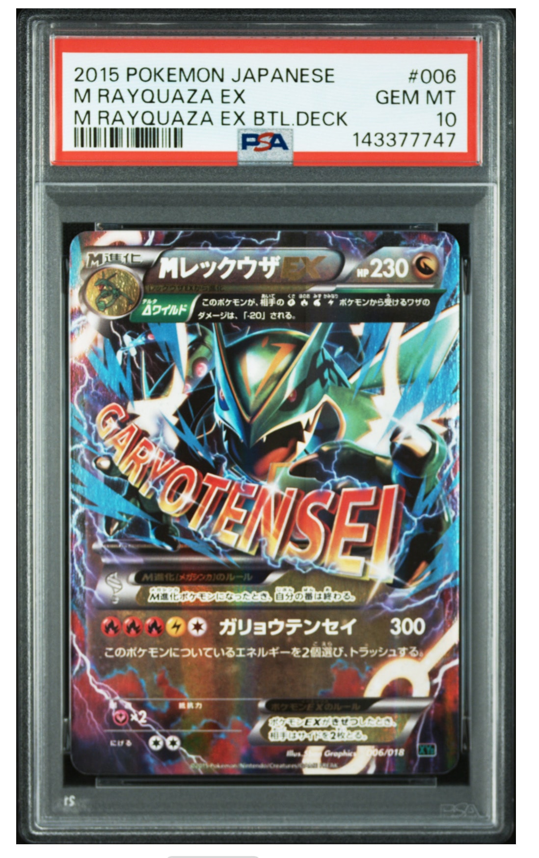 MレックウザEX [XYD 006/018](メガバトルデッキ60「メガレックウザEX」)