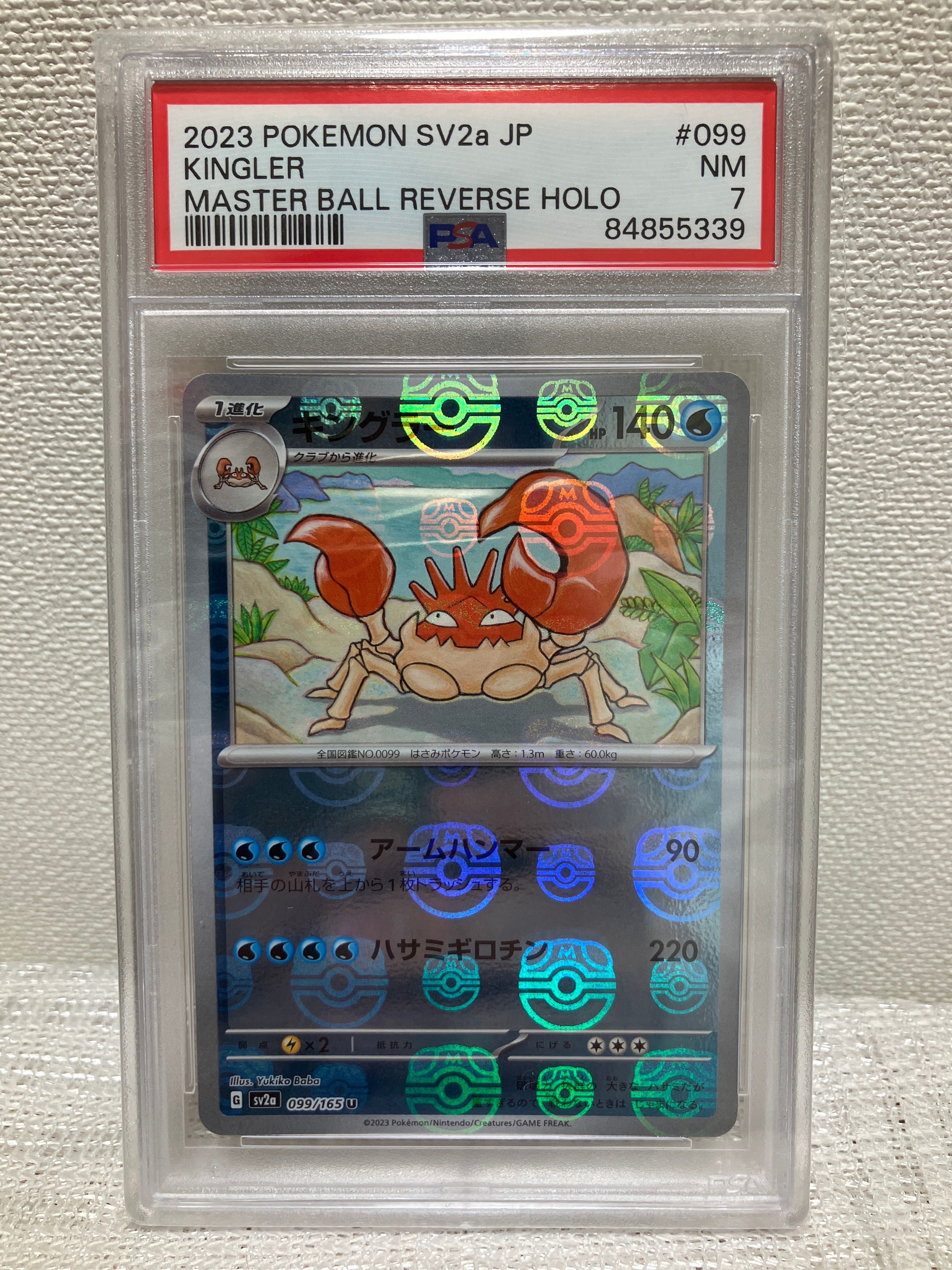 キングラー U: マスターボールミラー[SV2a 099/165](強化拡張パック「ポケモンカード151」)