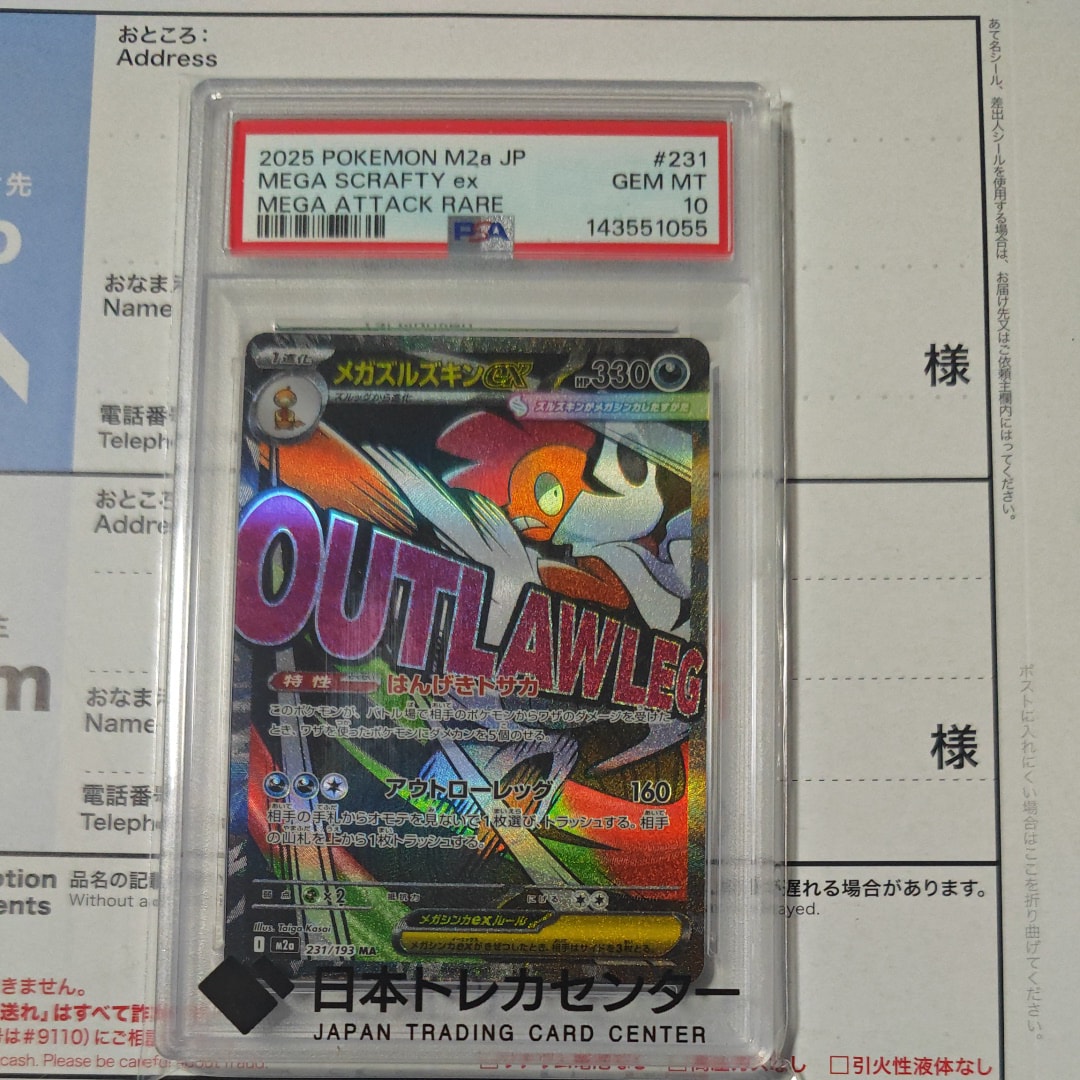 メガズルズキンex MA [M2a 231/193](ハイクラスパック「MEGAドリームex」)