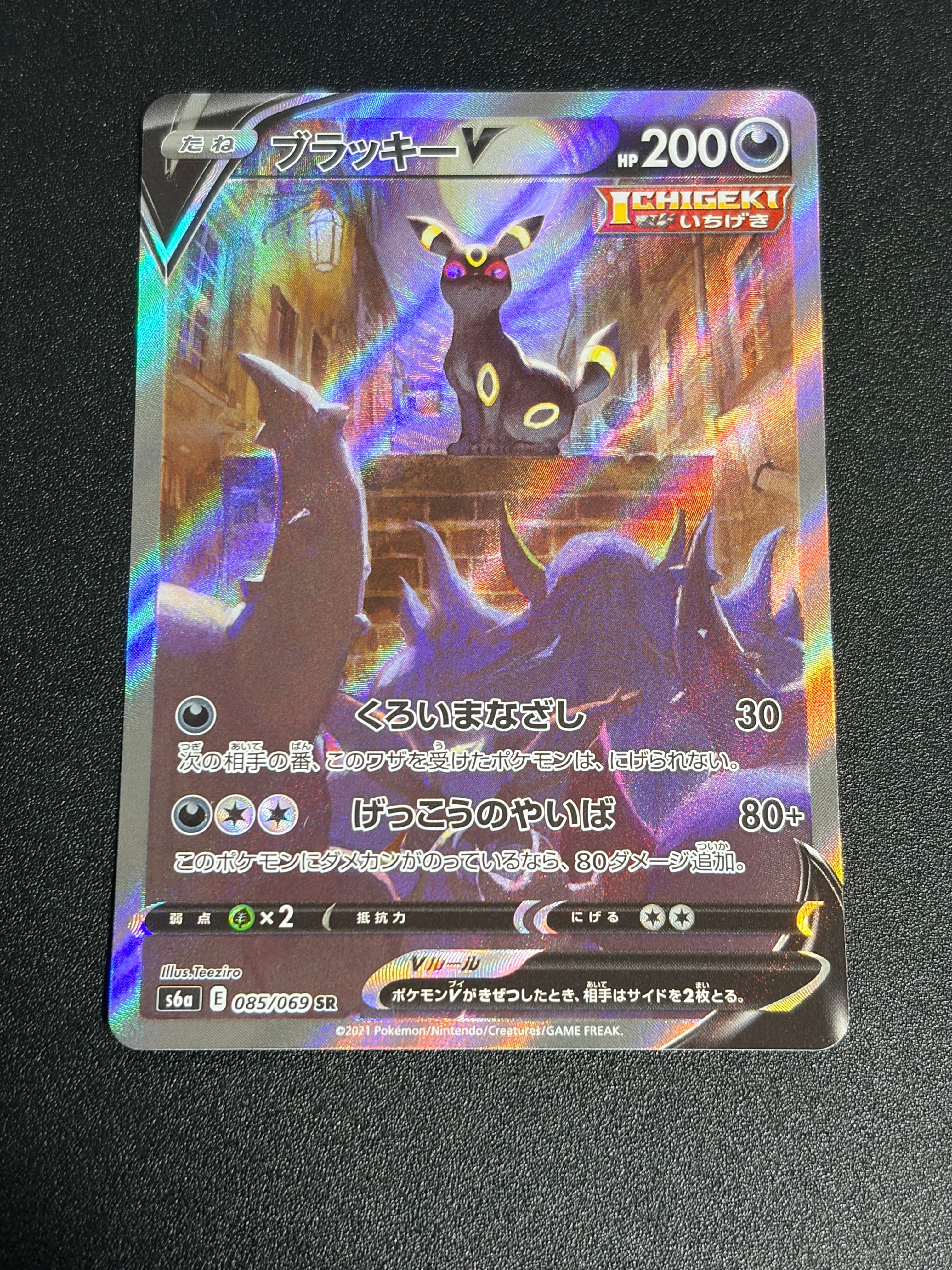 ブラッキーV SR: SA[S6a 085/069](強化拡張パック「イーブイヒーローズ」)