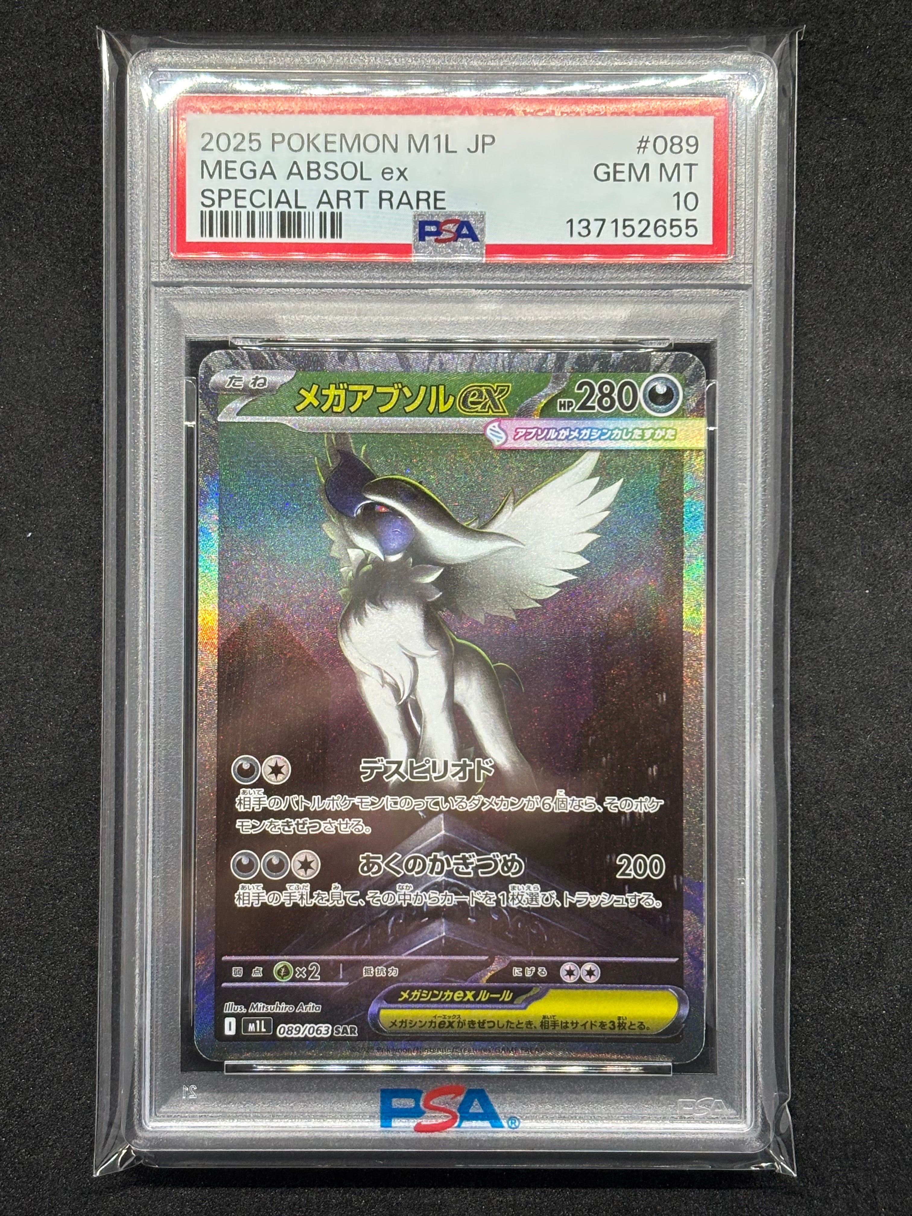 メガアブソルex SAR [M1L 089/063](拡張パック「メガブレイブ」)