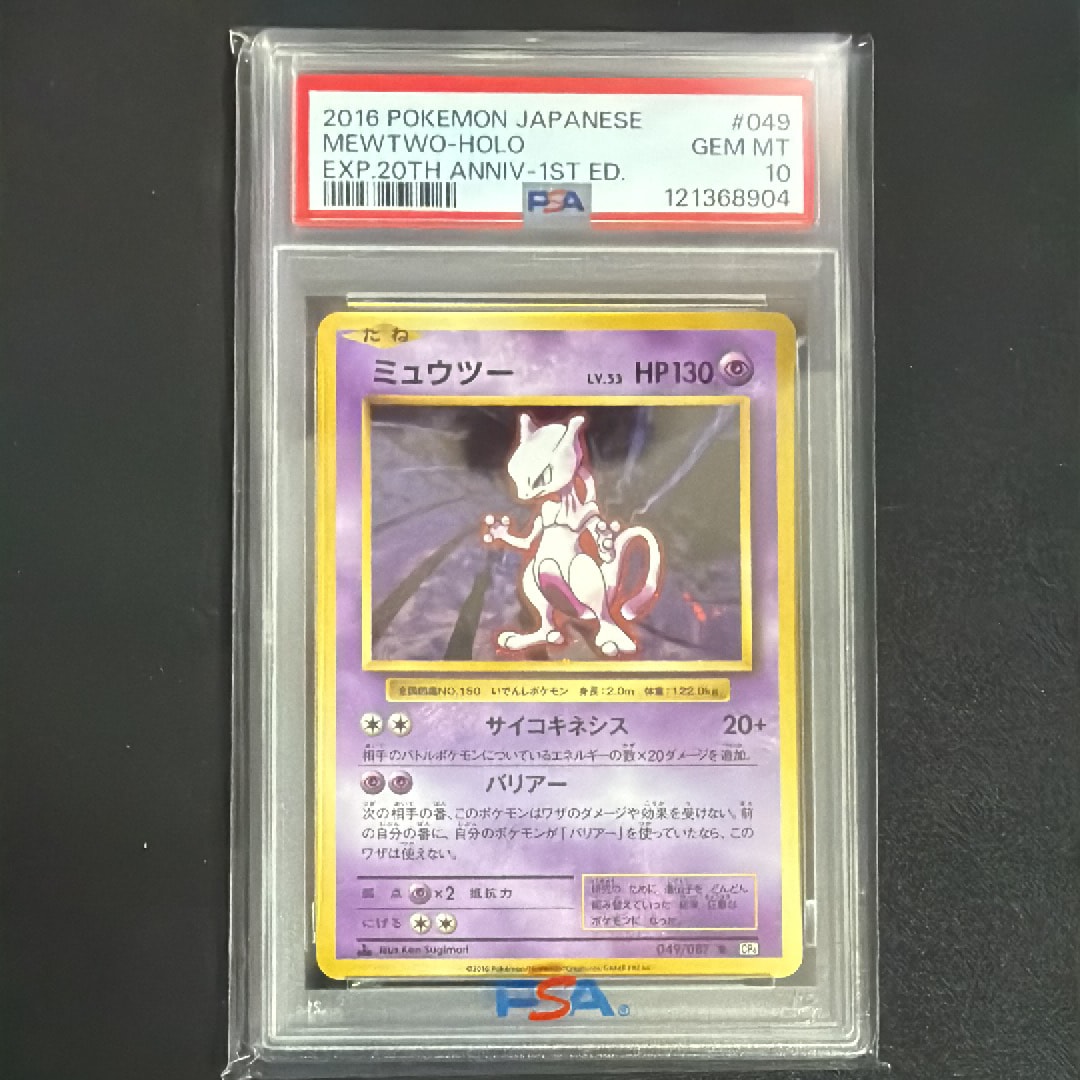 PSA10】ミュウツー R :1ED [CP6 049/087](コンセプトパック