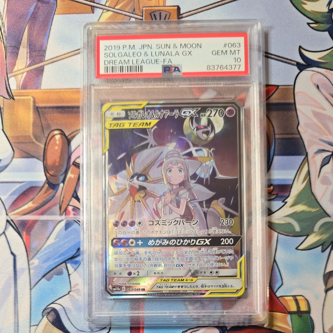 ソルガレオ&ルナアーラGX (リーリエ) SR :SA (ソルルナGX) [SM11b 063/049](強化拡張パック「ドリームリーグ」)