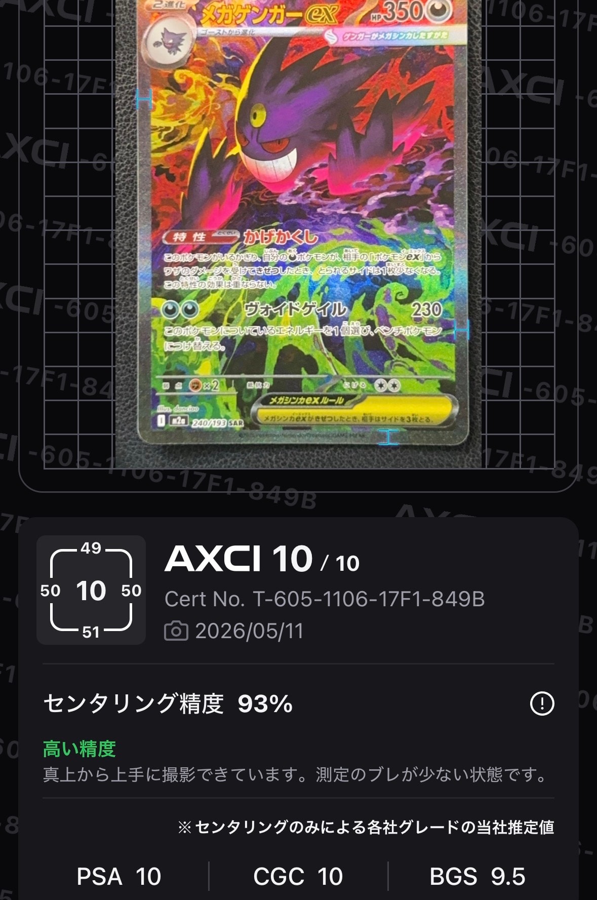 メガゲンガーex SAR [M2a 240/193](ハイクラスパック「MEGAドリームex