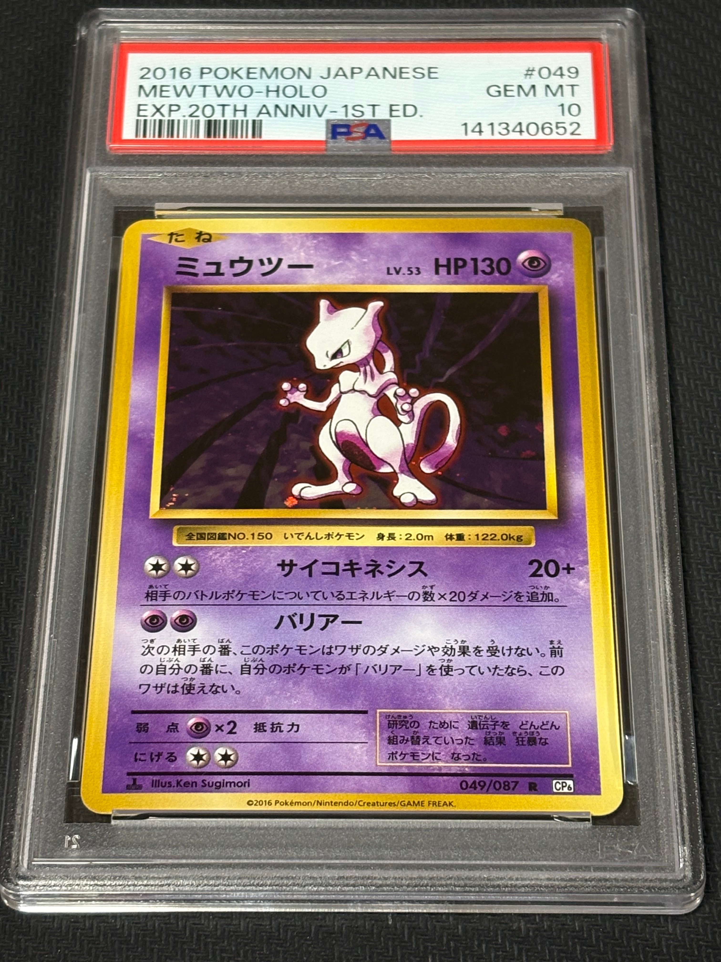 ミュウツー R :1ED [CP6 049/087](コンセプトパック「ポケットモンスターカードゲーム 拡張パック 20th Anniversary」)
