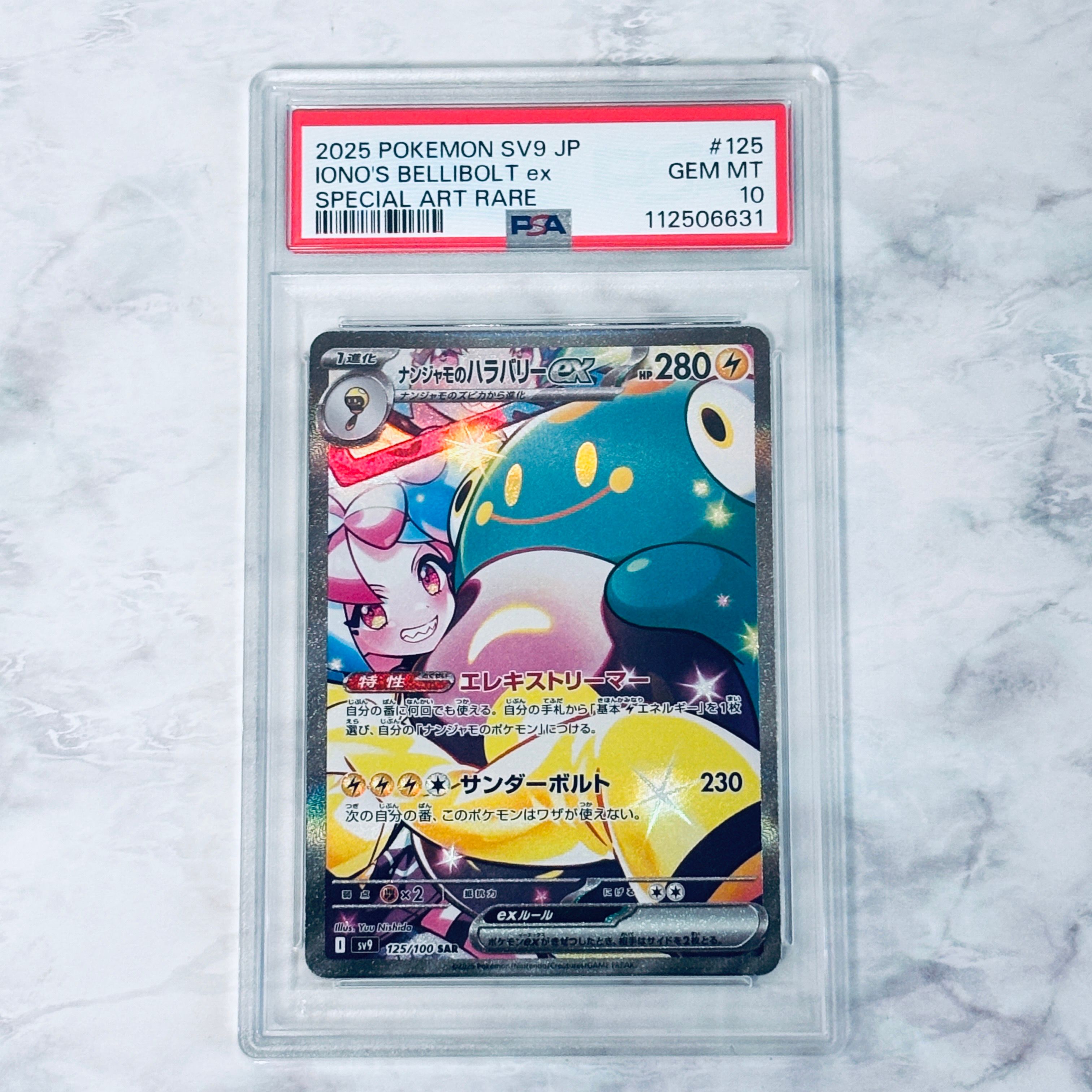 ナンジャモのハラバリーex SAR [SV9 125/100](拡張パック「バトルパートナーズ」)