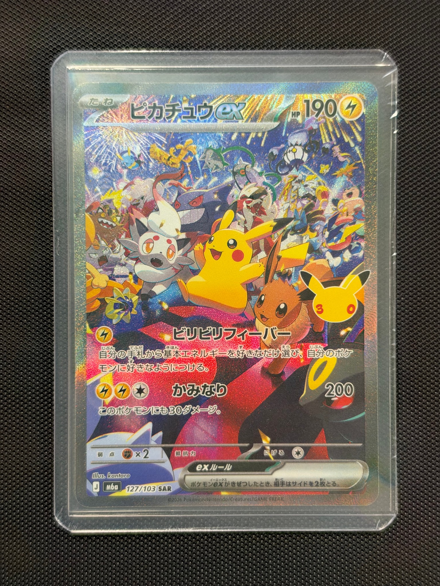 ピカチュウex SAR [M6a 127/103](拡張パック「30th CELEBRATION」)