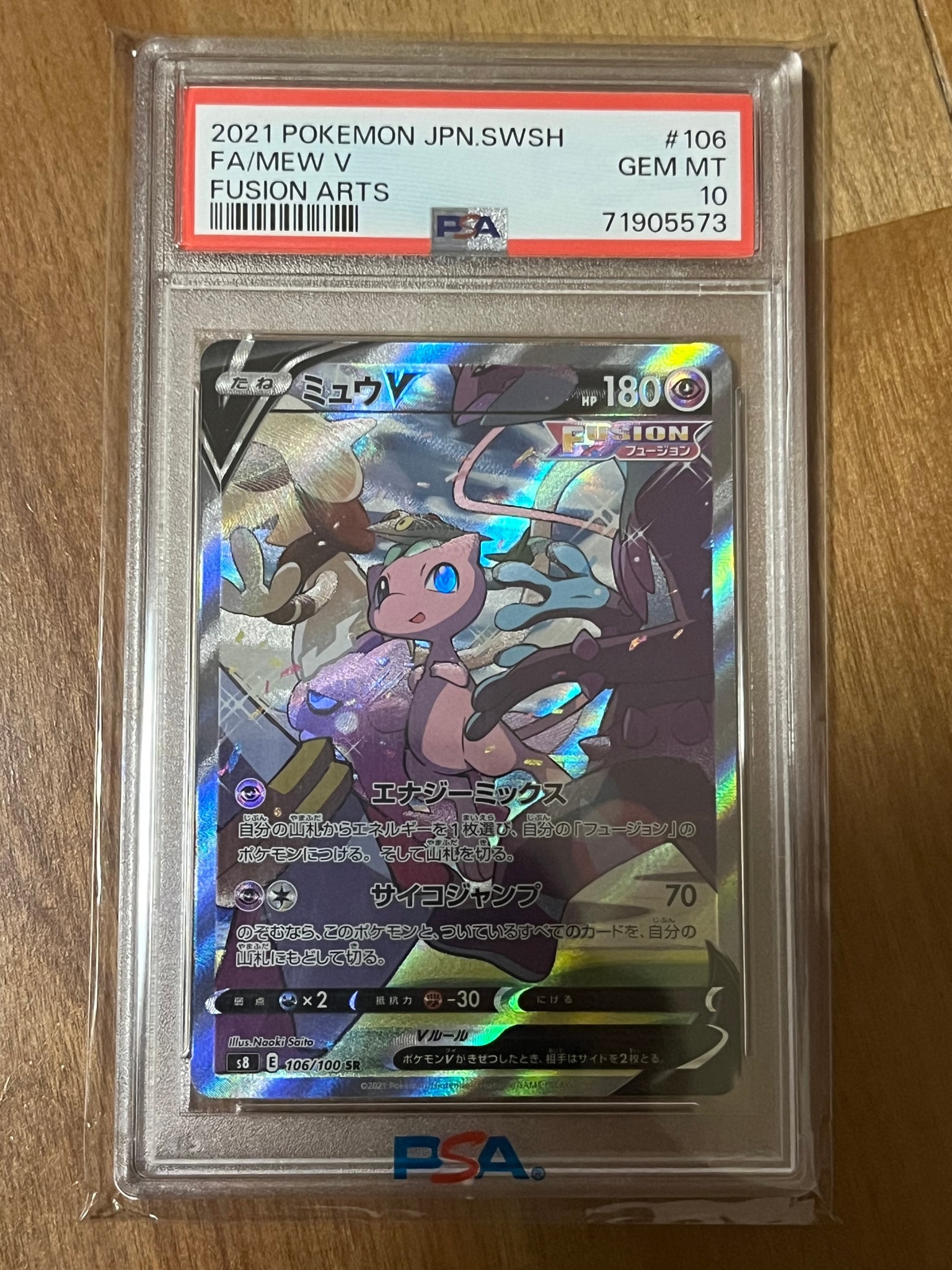 PSA10】ミュウV SR: SA[S8 106/100](拡張パック「フュージョンアーツ