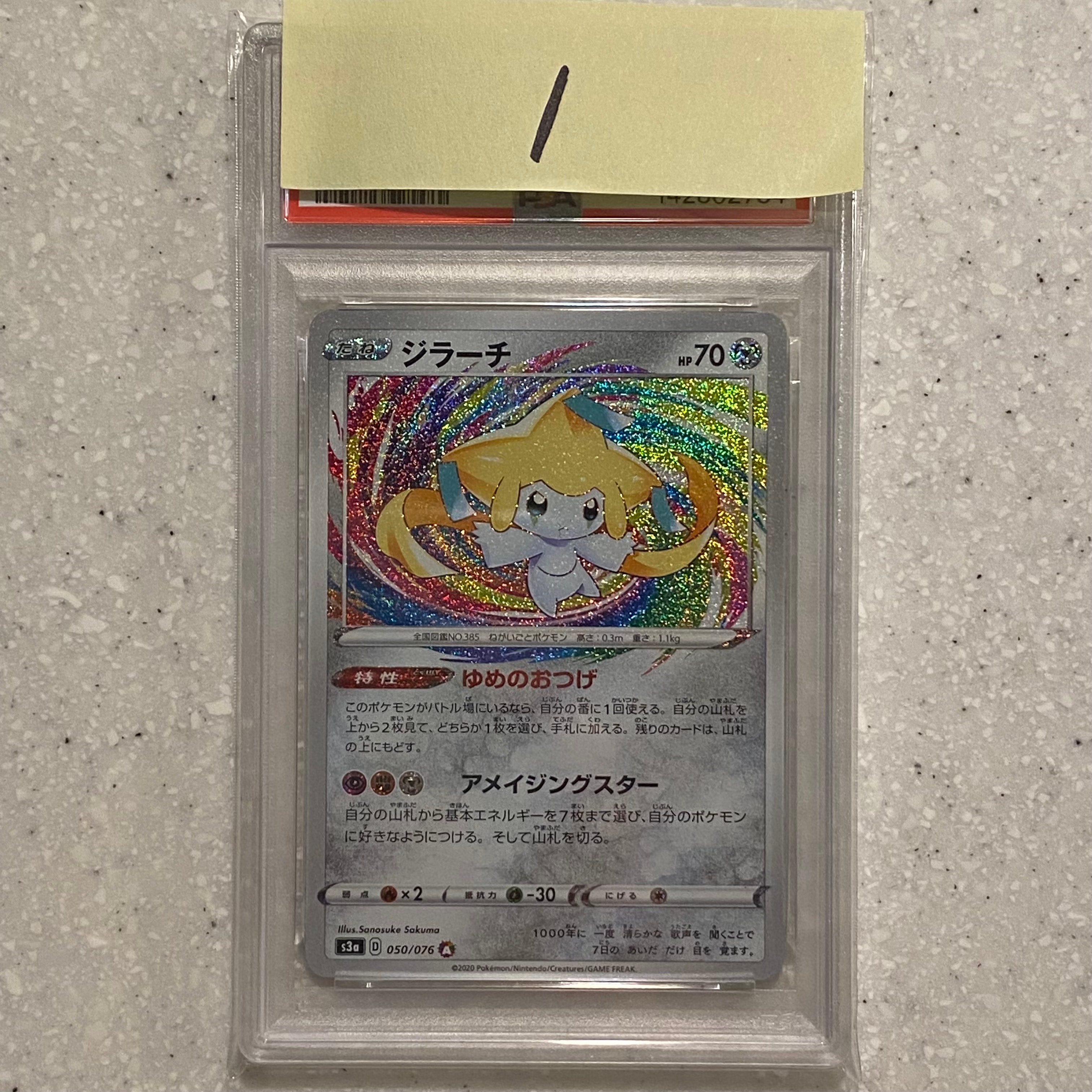 ジラーチ AR[S3a 050/076](強化拡張パック「伝説の鼓動」)の新品/中古