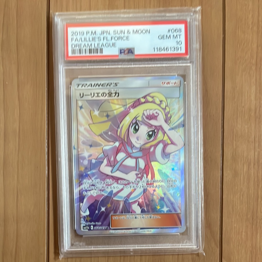 リーリエの全力 SR[SM11b 068/049](強化拡張パック「ドリームリーグ」)