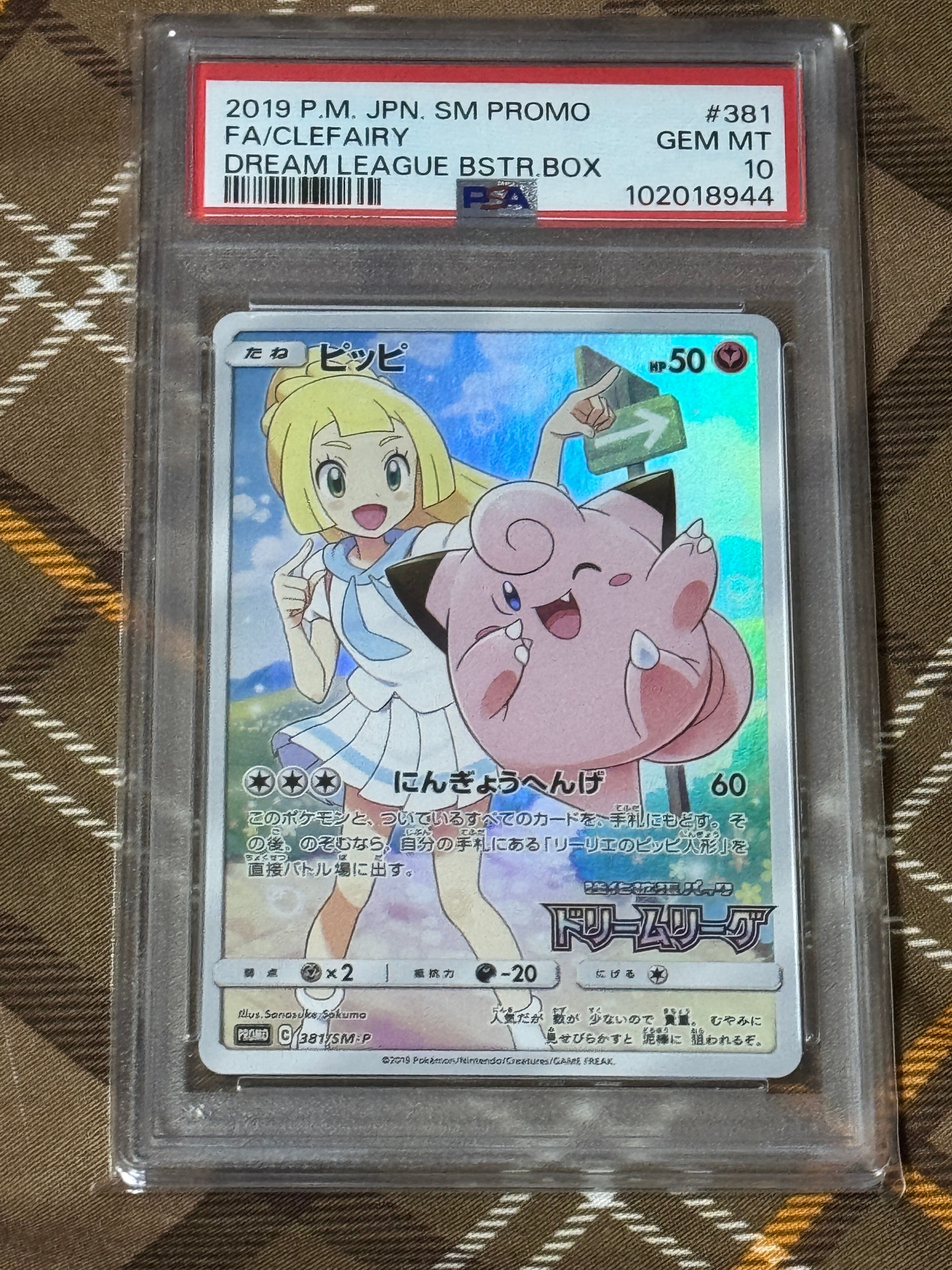 ピッピ (リーリエ) : プロモ[SM-P 381](プロモーションカード「SM-P」)
