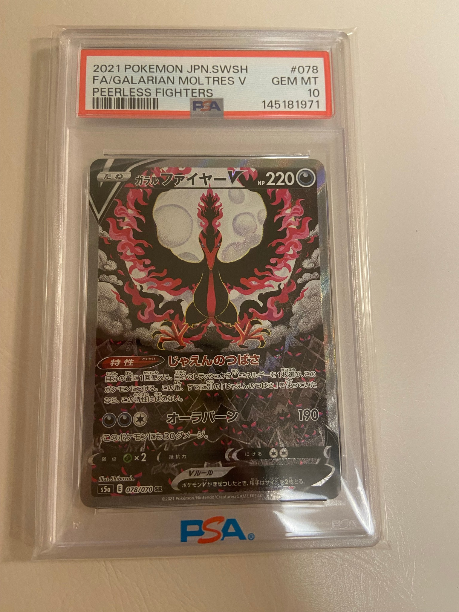 ガラルファイヤーV SR: SA[S5a 078/070](強化拡張パック「双璧の
