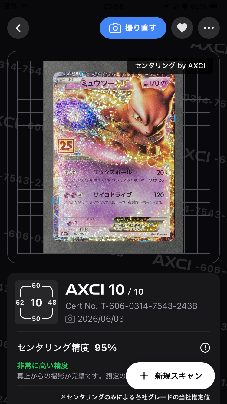 PSA10】ミュウツーEX: プロモ[S8a-P 022/025](プロモカードパック 25th
