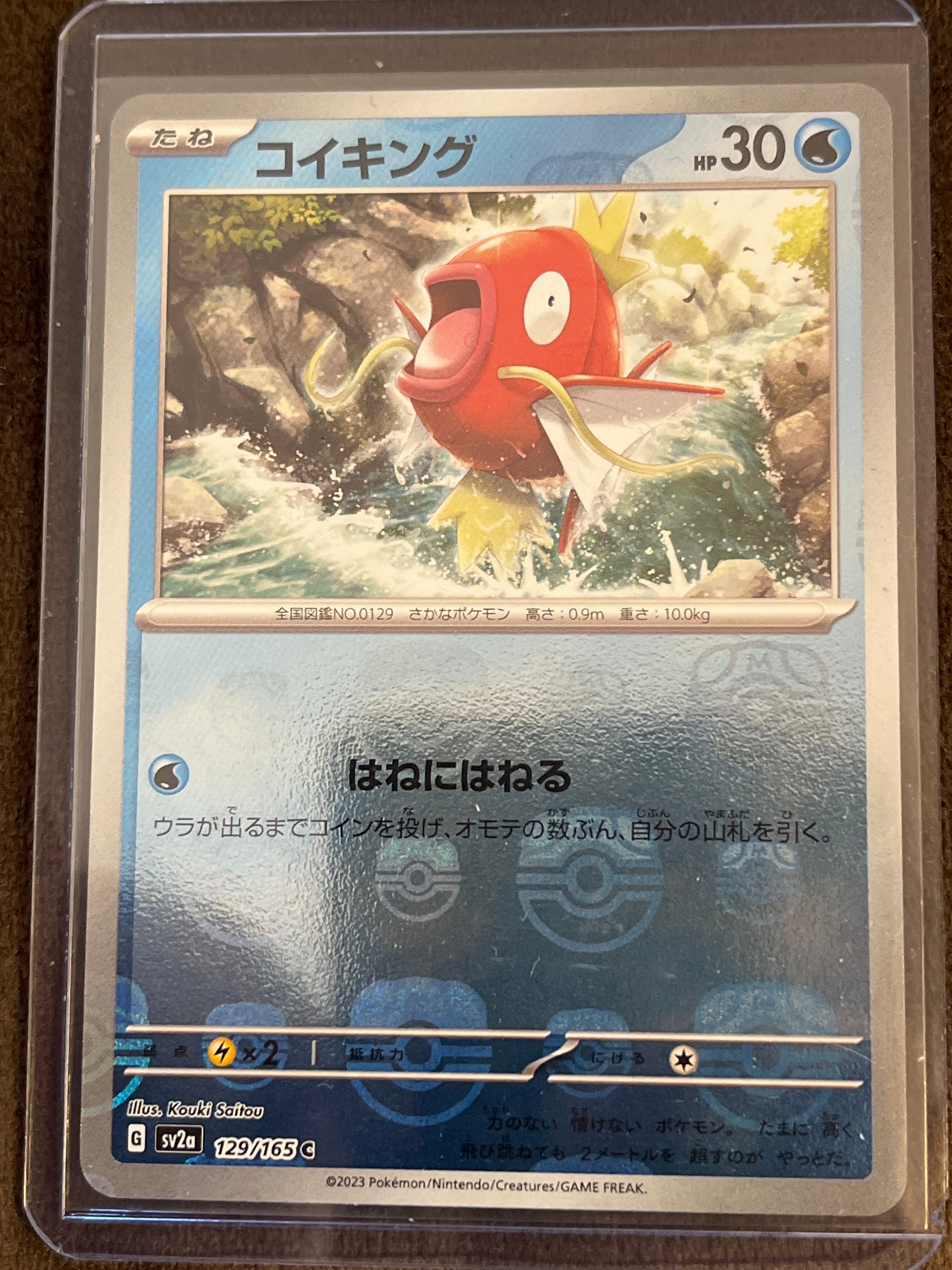 コイキング C: マスターボールミラー[SV2a 129/165](強化拡張パック「ポケモンカード151」)