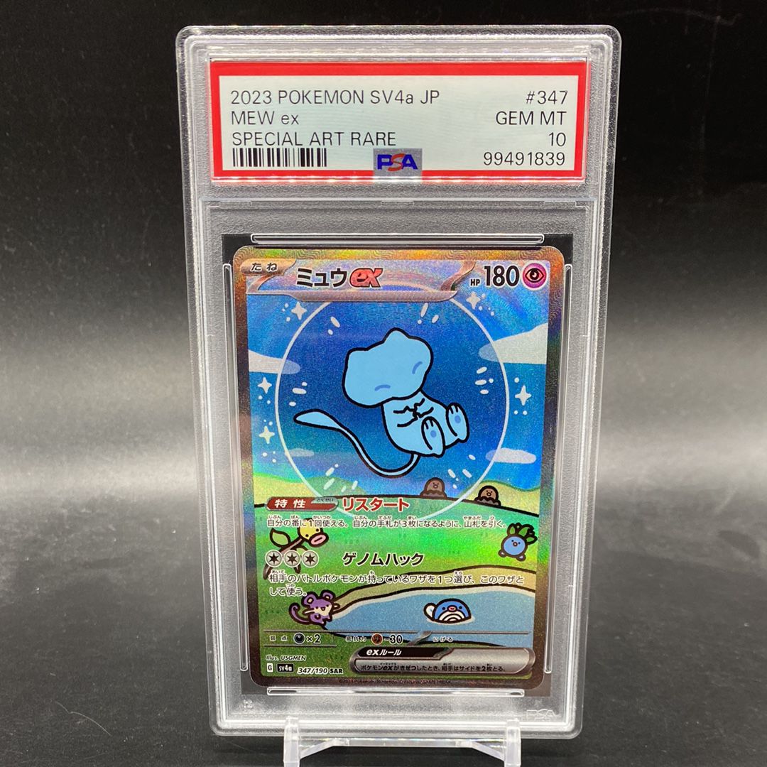 ミュウex SAR [SV4a 347/190](ハイクラスパック「シャイニートレジャーex」)