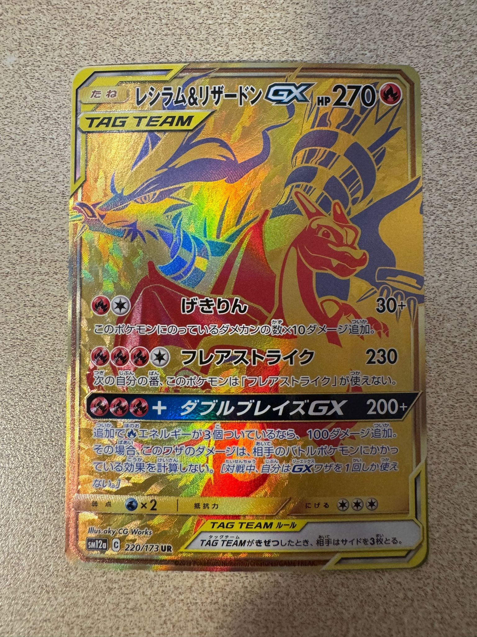 レシラム&リザードンGX UR[SM12a 220/173](ハイクラスパック「TAG TEAM