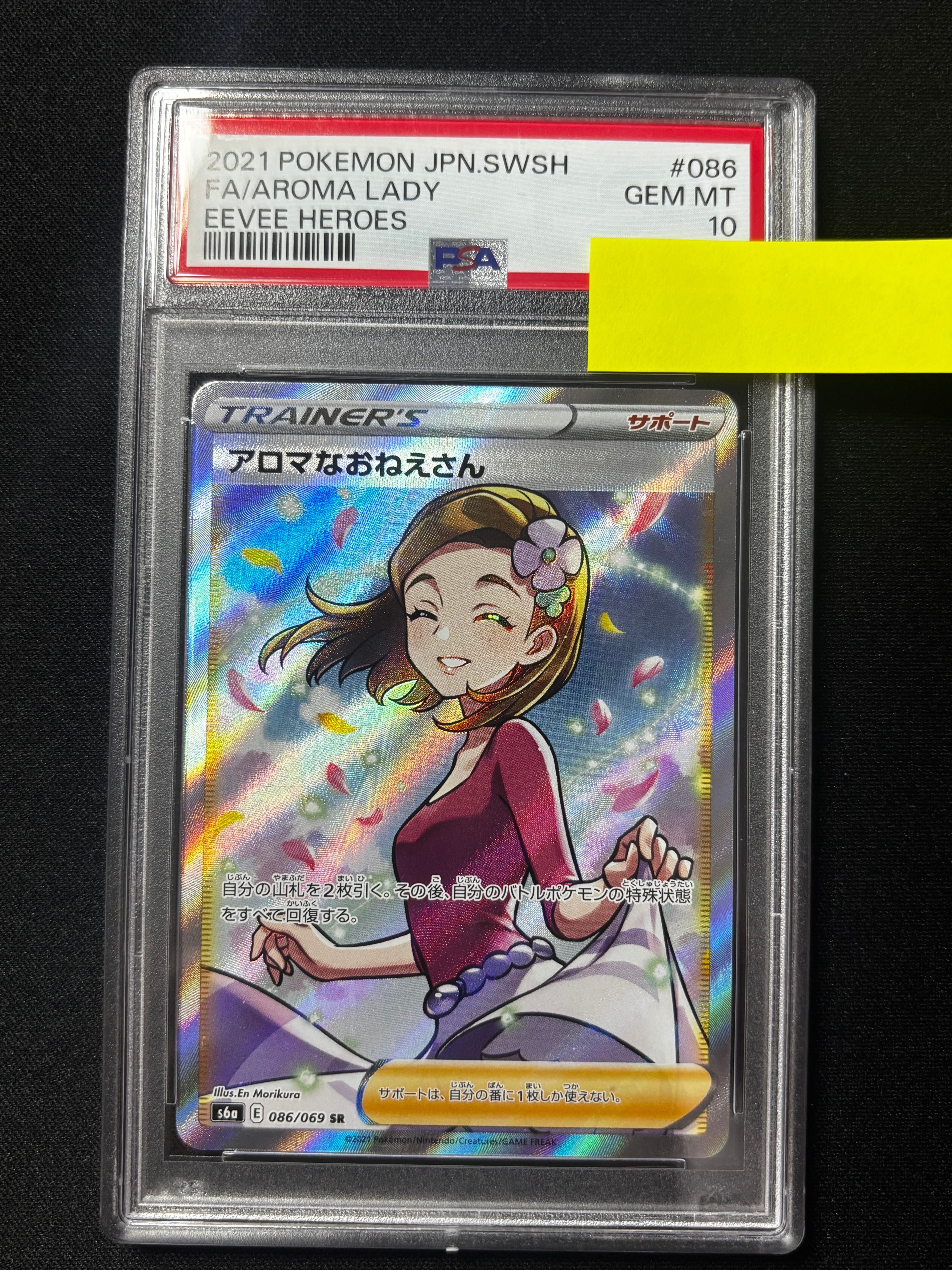 PSA10】アロマなおねえさん SR [S6a 086/069](強化拡張パック