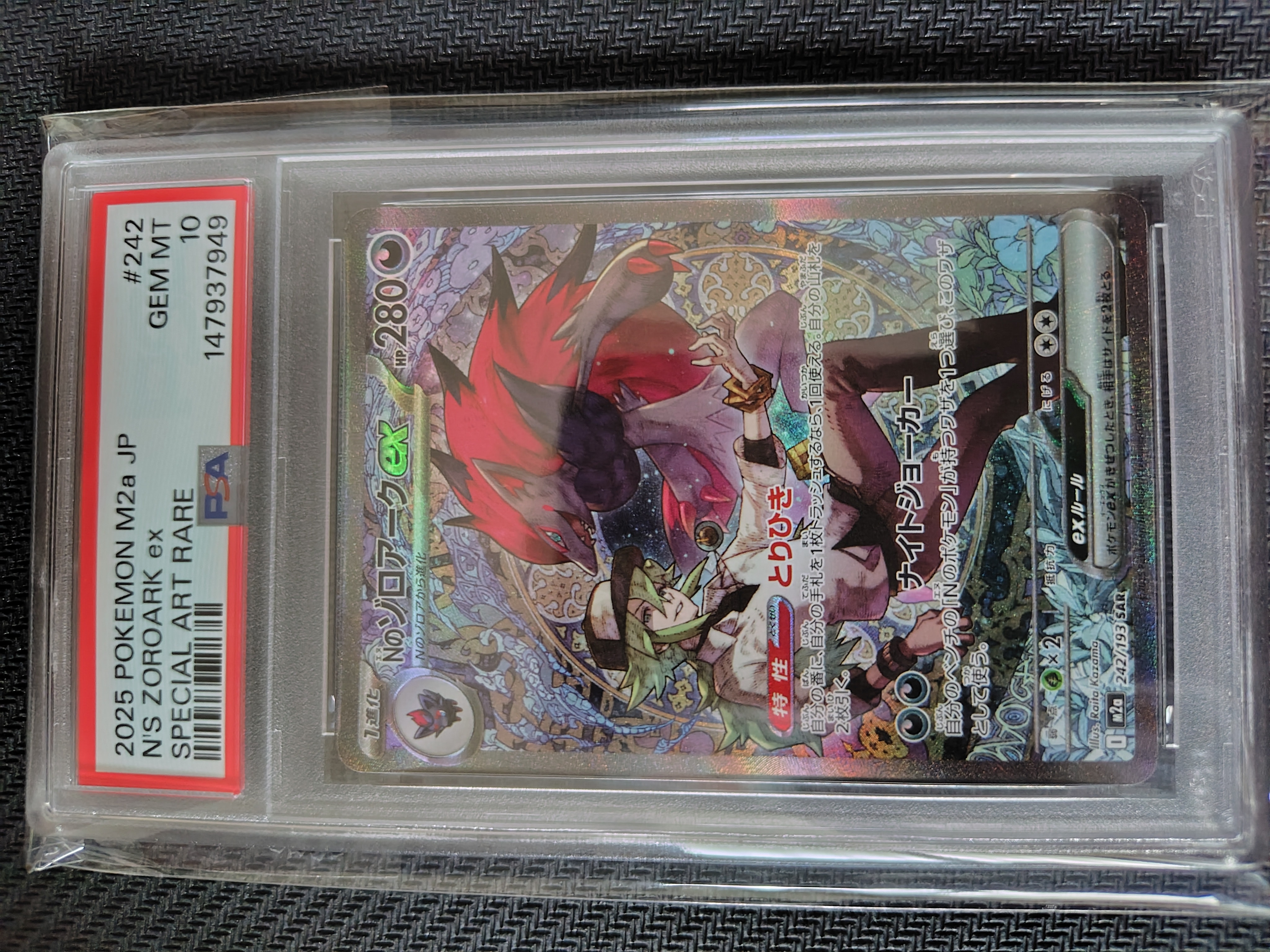Nのゾロアークex SAR [M2a 242/193](ハイクラスパック「MEGAドリームex」)