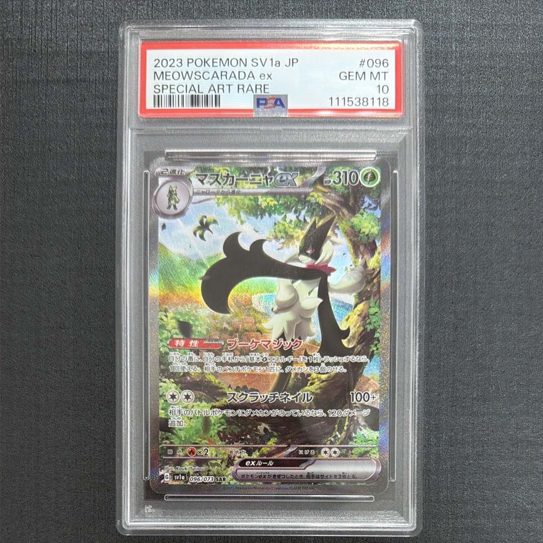 マスカーニャex SAR[SV1a 096/073](スカーレット&バイオレット 拡張パック「トリプレットビート」)