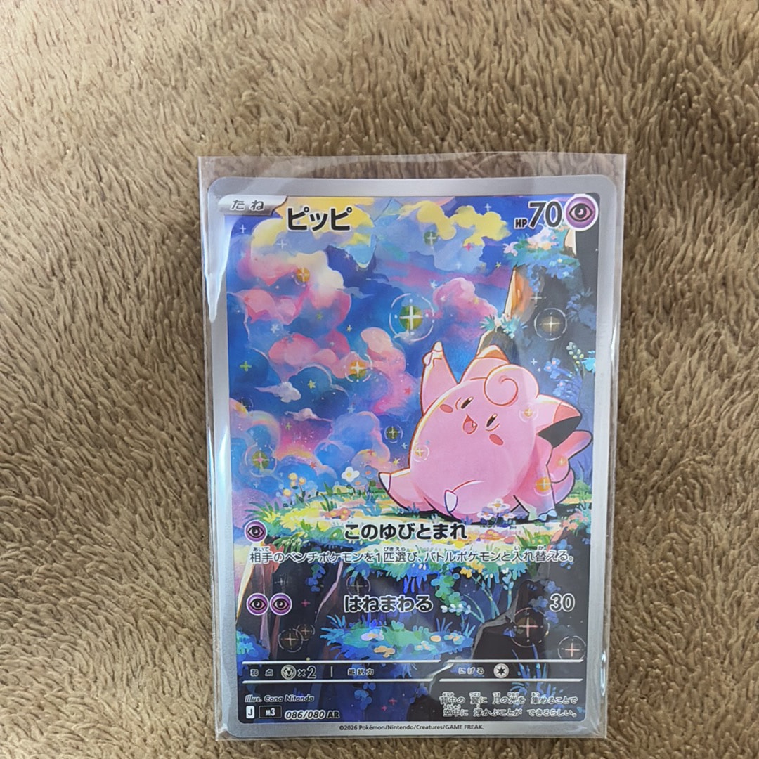 ピッピ AR [M3 086/080](拡張パック「ムニキスゼロ」)