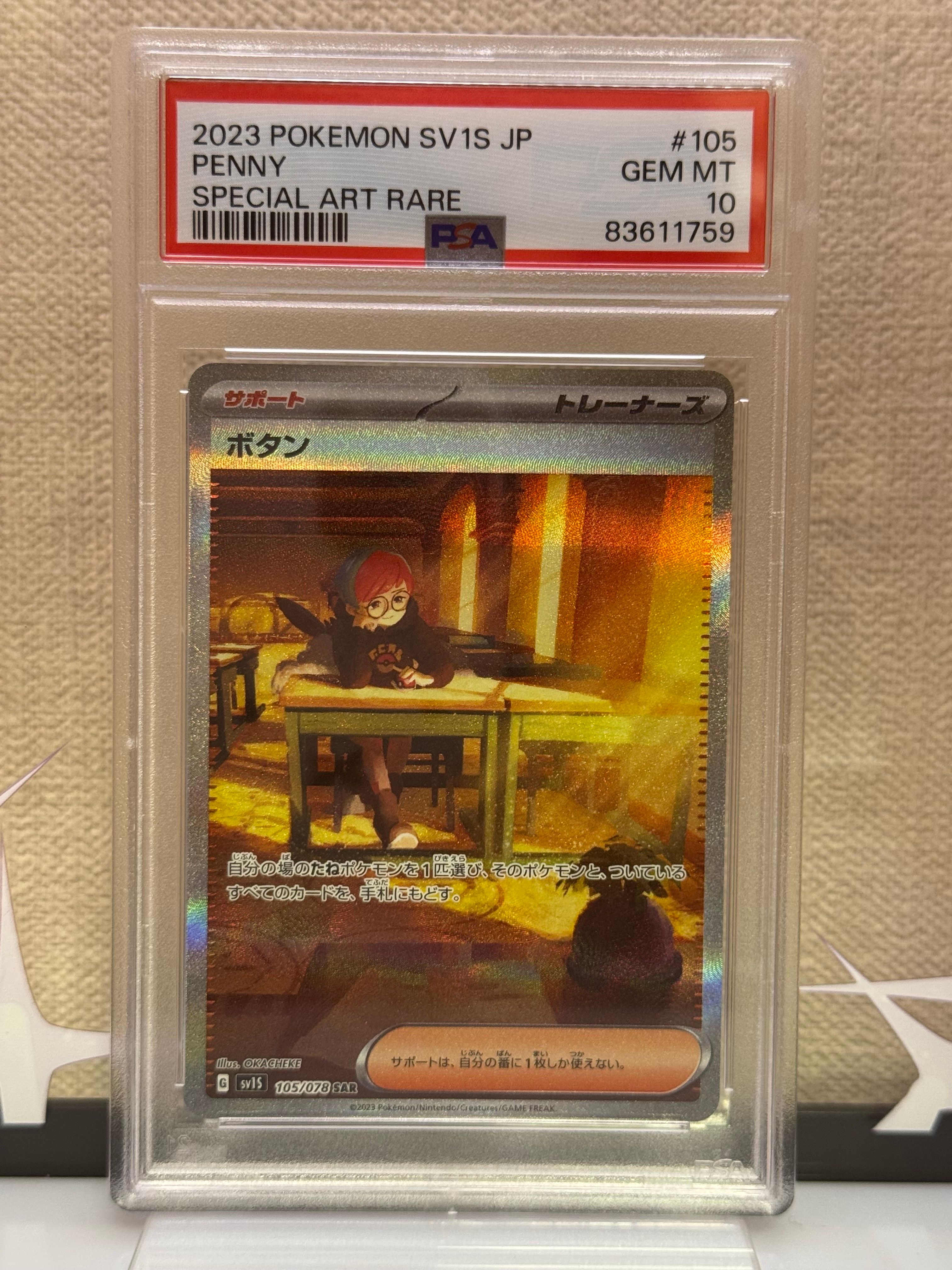 ボタン SAR[SV1S 105/078](スカーレット&バイオレット 拡張パック「スカーレットex」)