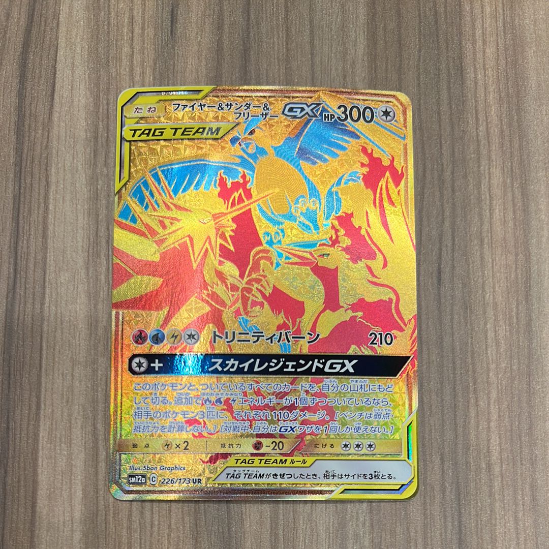 ファイヤー&サンダー&フリーザーGX UR[SM12a 226/173](ハイクラスパック「TAG TEAM GX タッグオールスターズ」)
