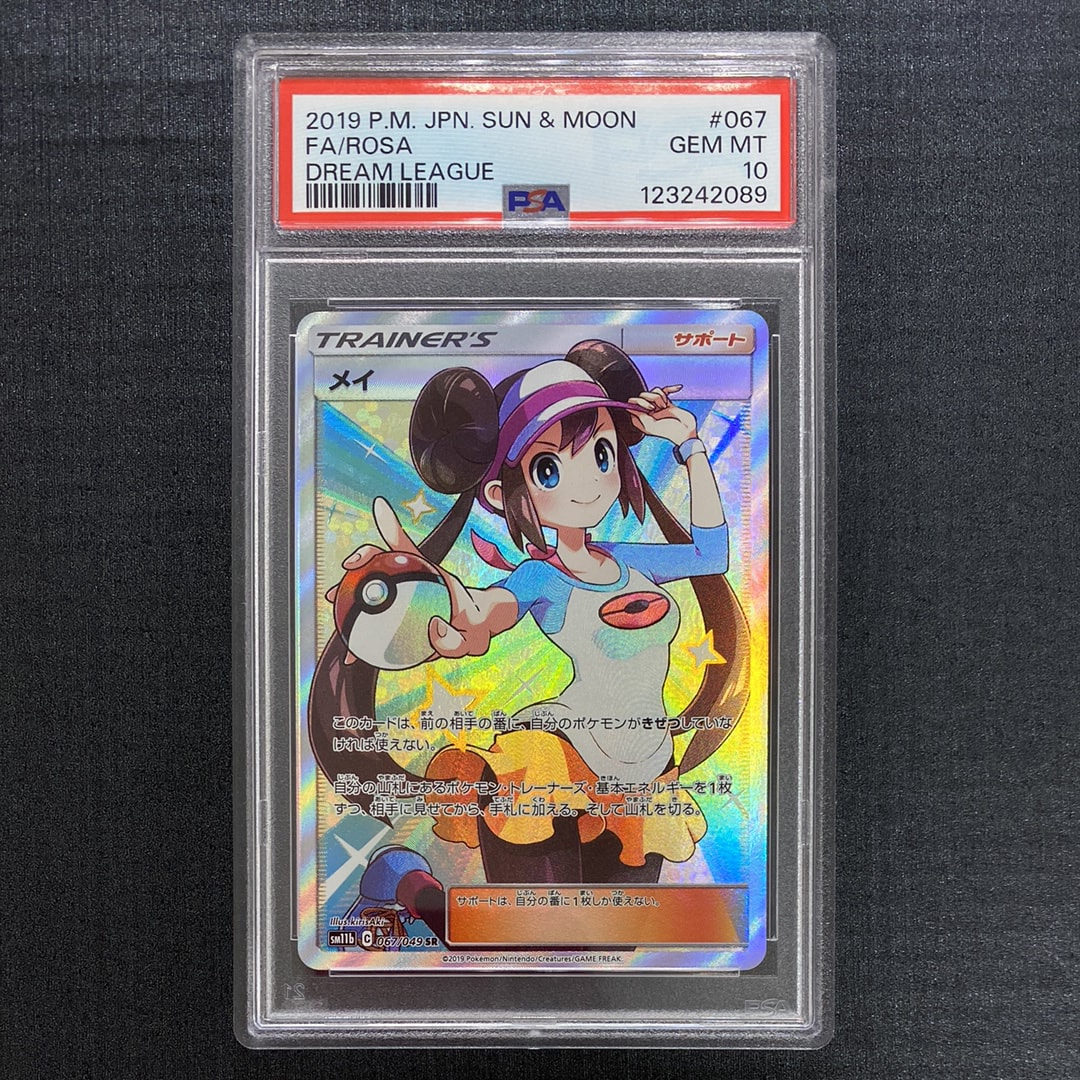 メイ SR[SM11b 067/049](強化拡張パック「ドリームリーグ」)