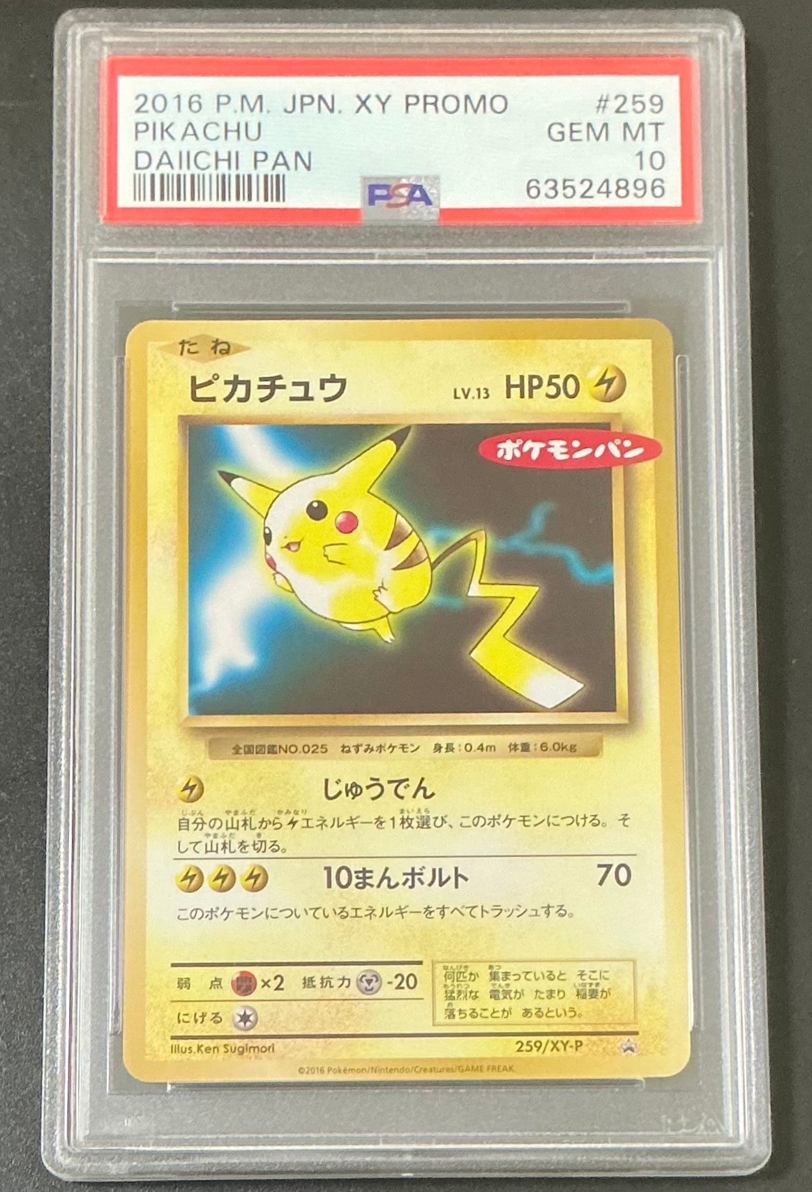 PSA10】ピカチュウ P [XY-P 259](プロモーションカード「ポケモンパン