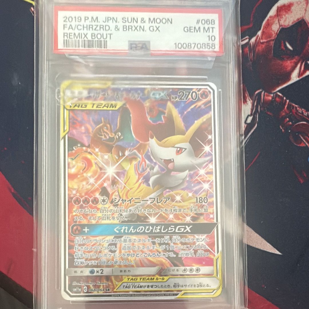 リザードン&テールナーGX SR: SA[SM11a 068/064](強化拡張パック「リミックスバウト」)